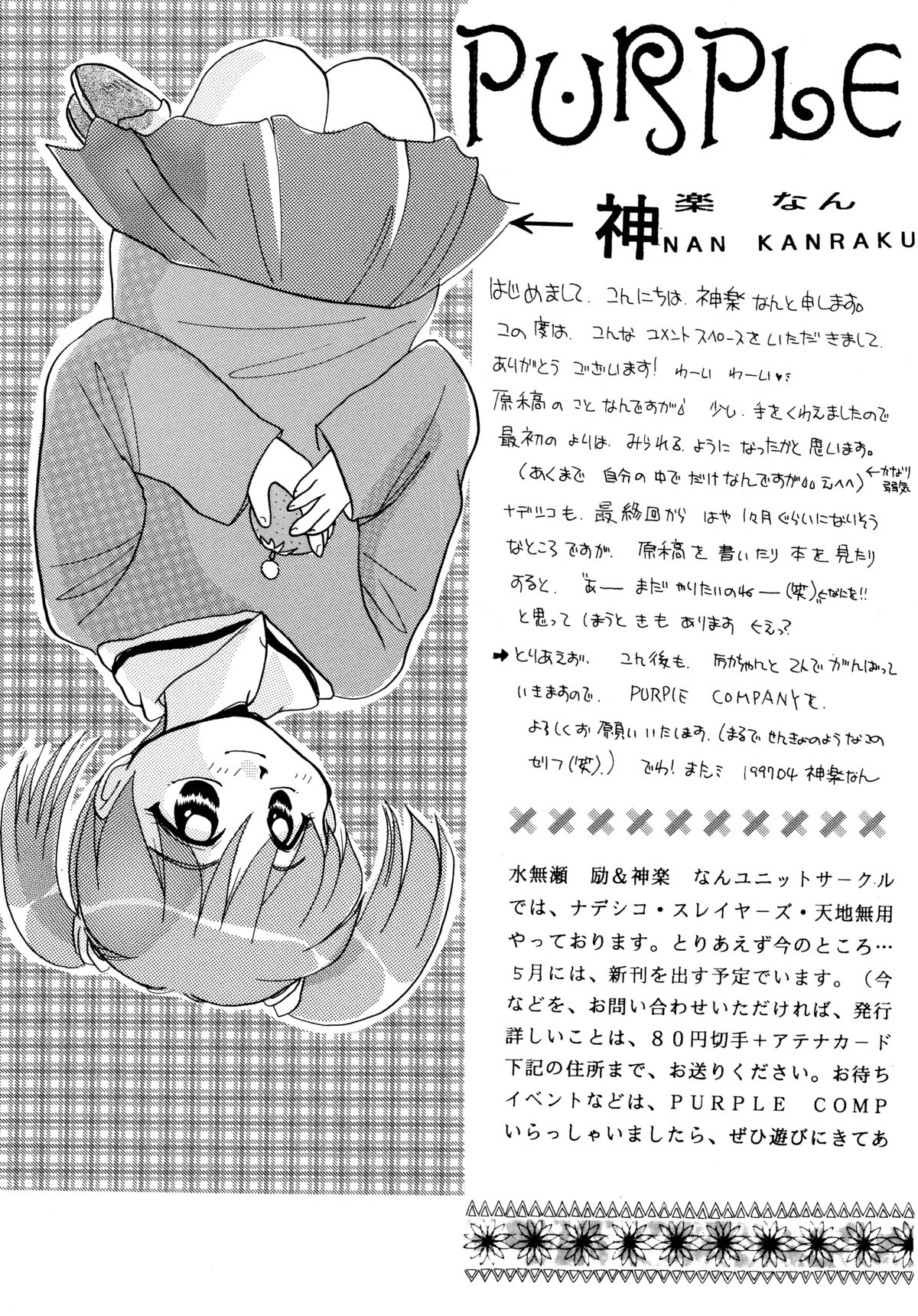 [Sofia-sha (Various)] Baka Bakka!! Dou Naru no? (Martian Successor Nadesico) page 91 full