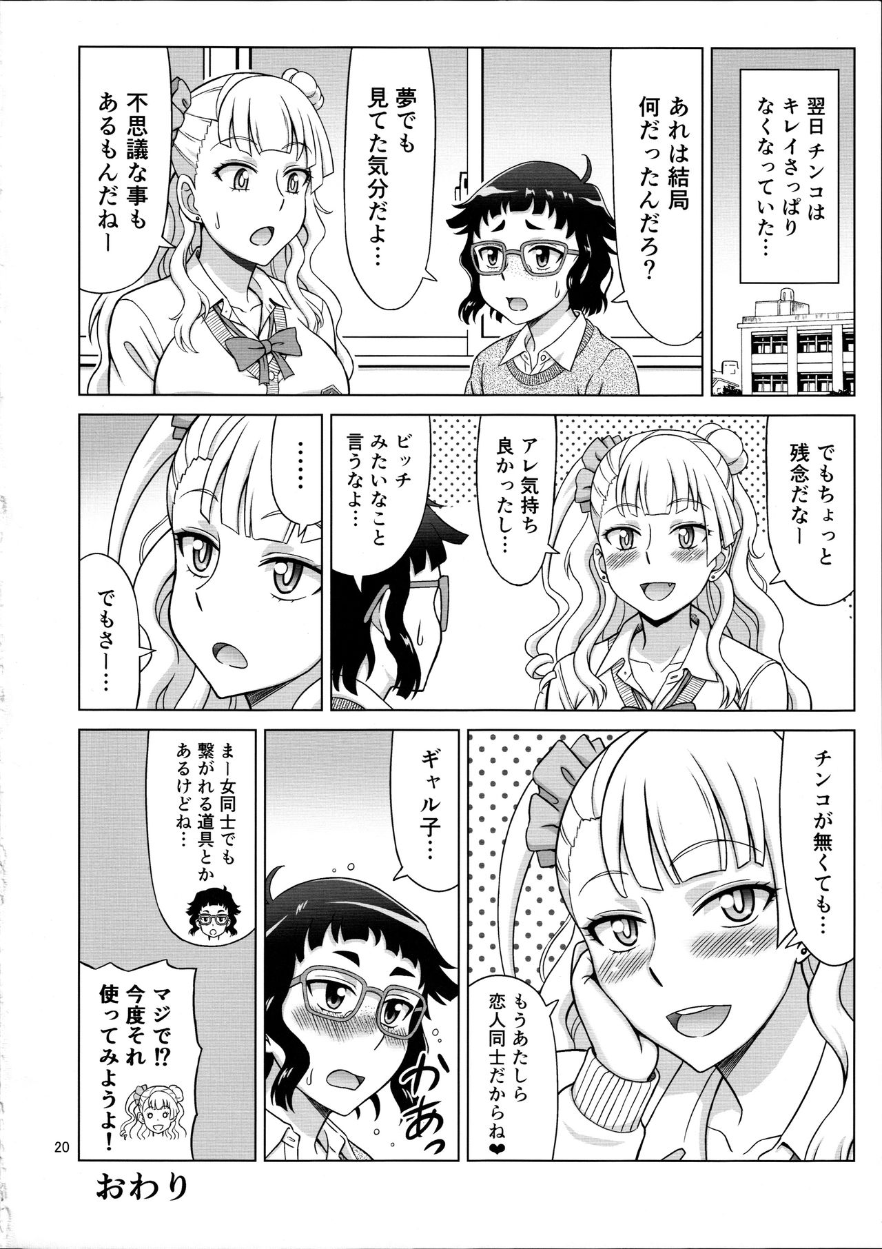 (COMIC1☆10) [Brain Dead (Eiji)] Galfriend (Oshiete! Galko-chan) page 20 full