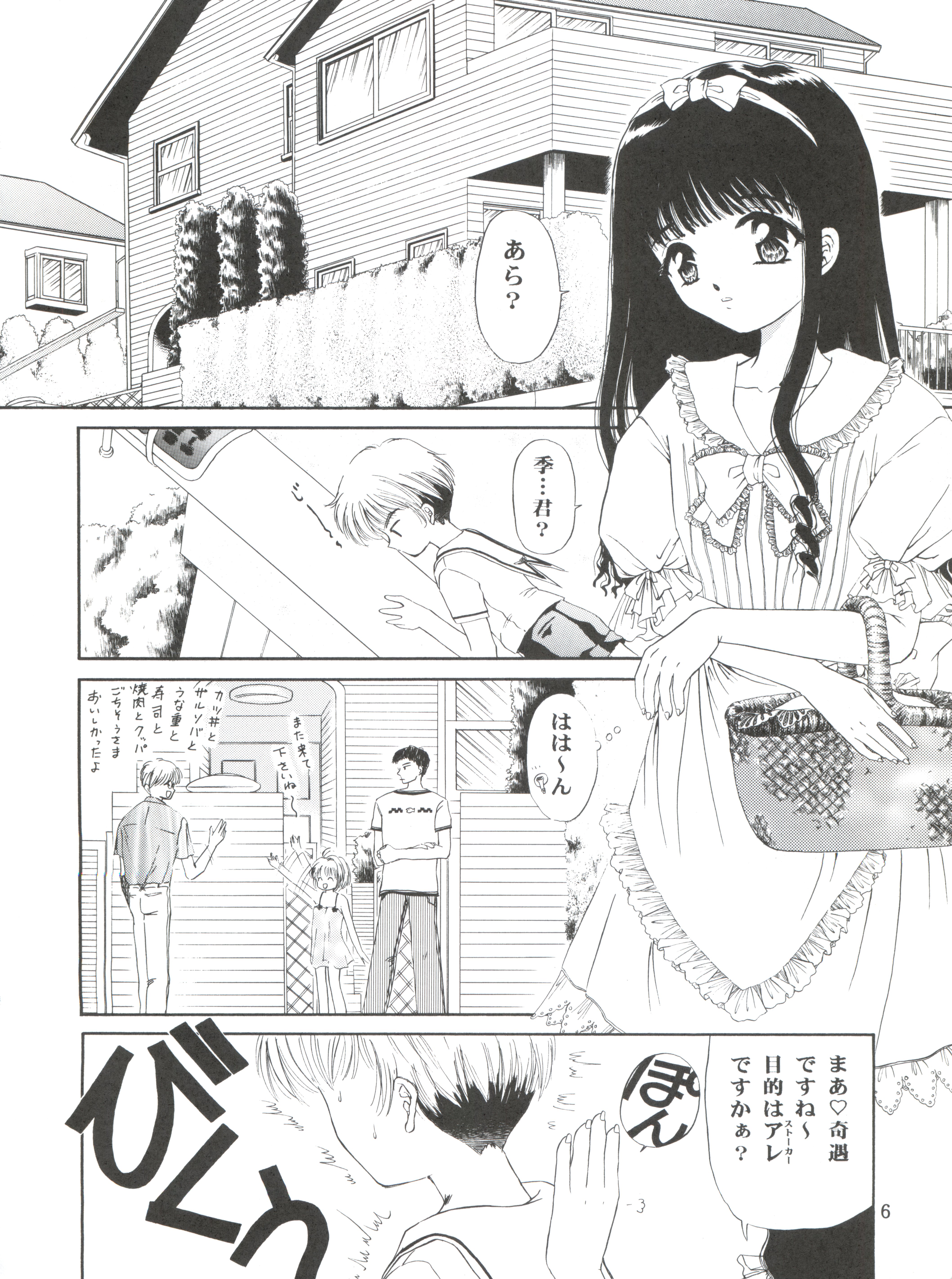 (C52) [TRAP (Urano Mami)] Cherry Bon! Bong!! (Cardcaptor Sakura) page 5 full