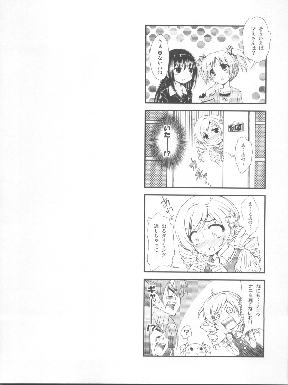 (C81) [Fukazume Kizoku (Amaro Tamaro)] Lovely Girls' Lily vol.3 (Puella Magi Madoka Magica) page 17 full