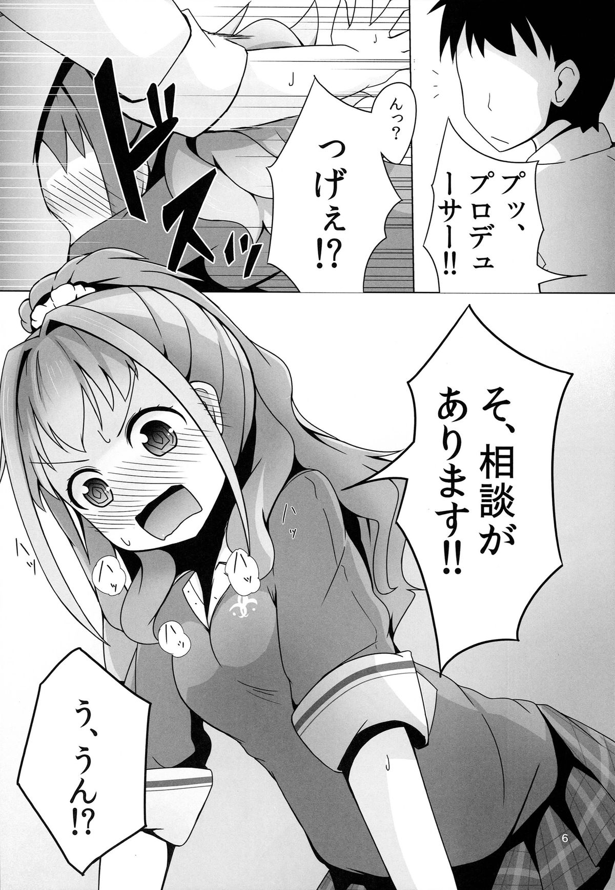 (C84) [Idomizuya (Kurosuke)] Akane Love Heart !! (THE IDOLM@STER CINDERELLA GIRLS) page 6 full