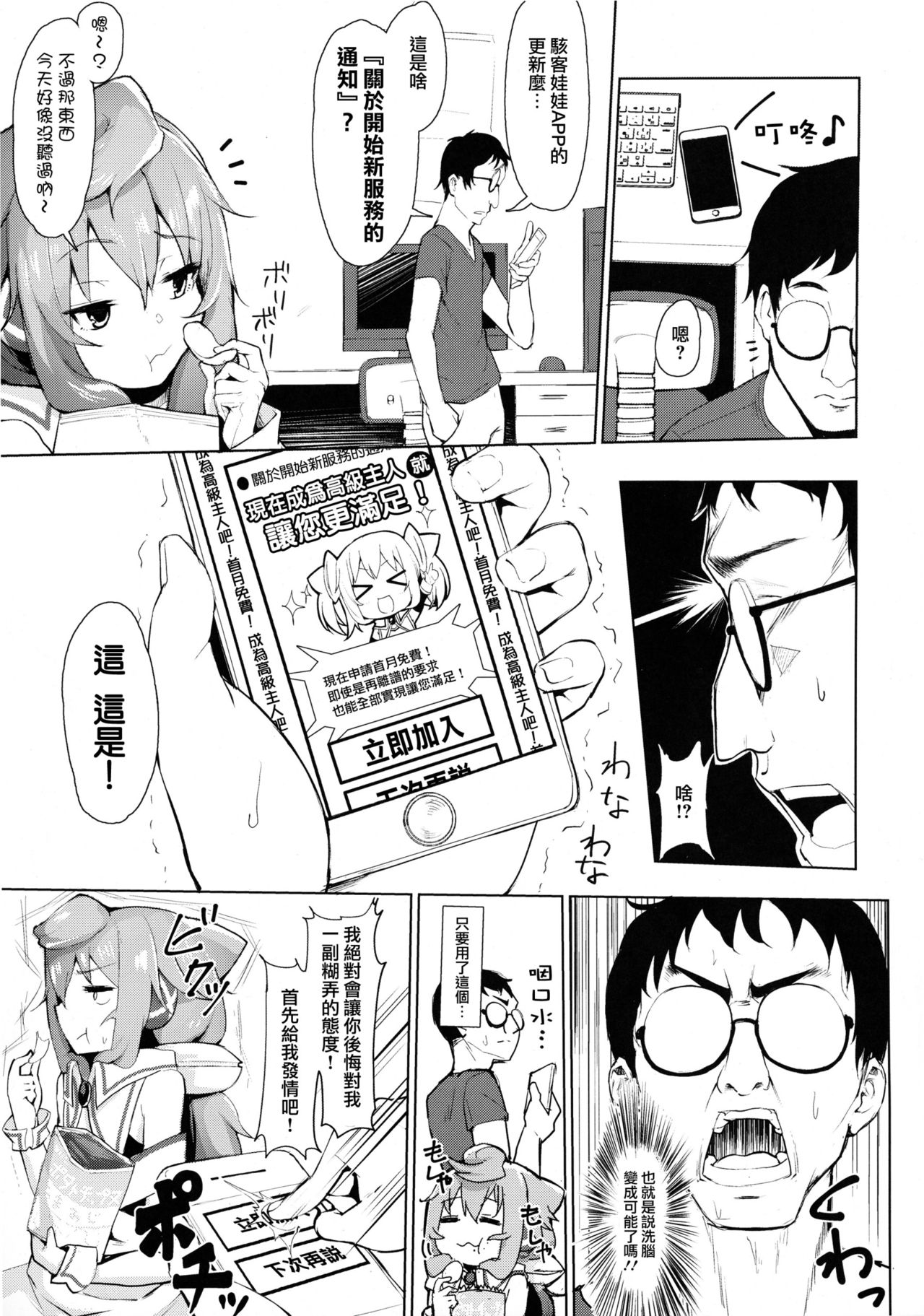 (C93) [Molossan (Morochin-san)] Master, Pakohame Shiyo (Hacka Doll) [Chinese] [瑞树汉化组] page 4 full