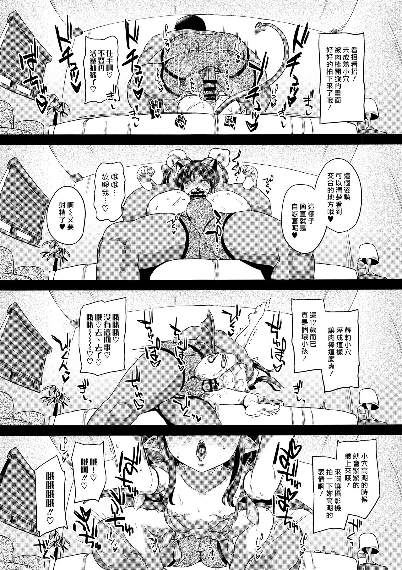 (C96) [SUGOFIRE (Sugoi Hi)] Mahou Shoujo Kyousei Zecchou 3 (Shinrabansho) [Chinese] [最愛大屁屁x漢化組漢化組] page 20 full