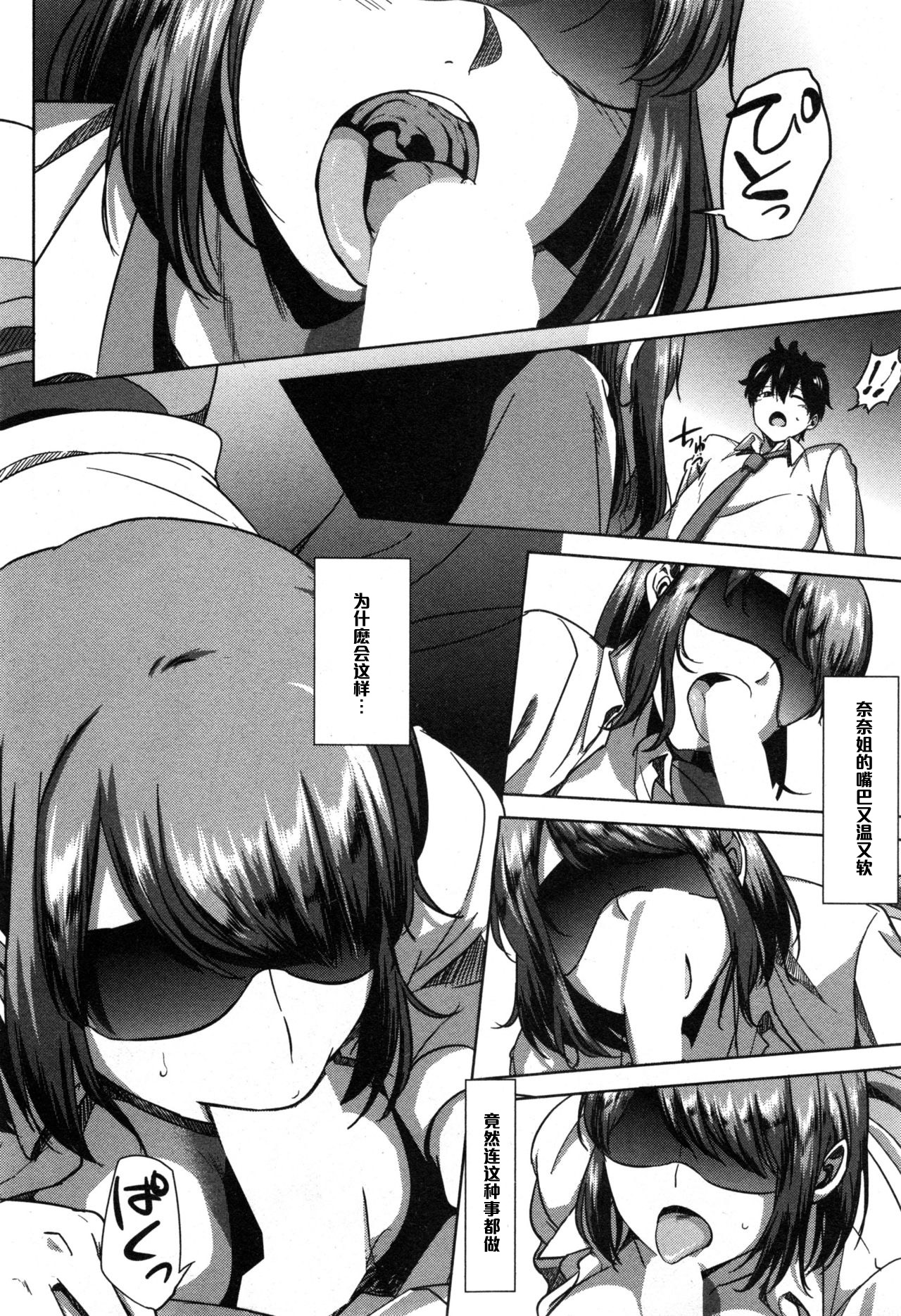 [Shishiji] Fumihazushi. (COMIC MILF 2014-12 Vol. 21) [Chinese] [黑条汉化] page 28 full