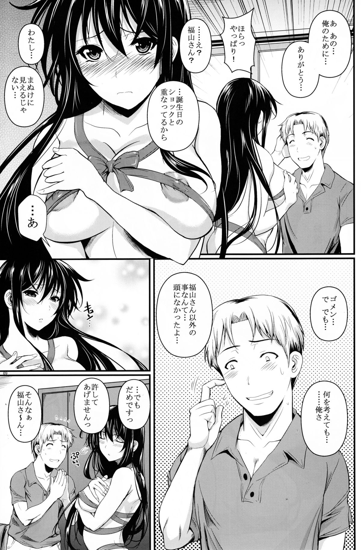 (C84) [Shoot The Moon (Fuetakishi)] Fukuyama-san 7 page 9 full