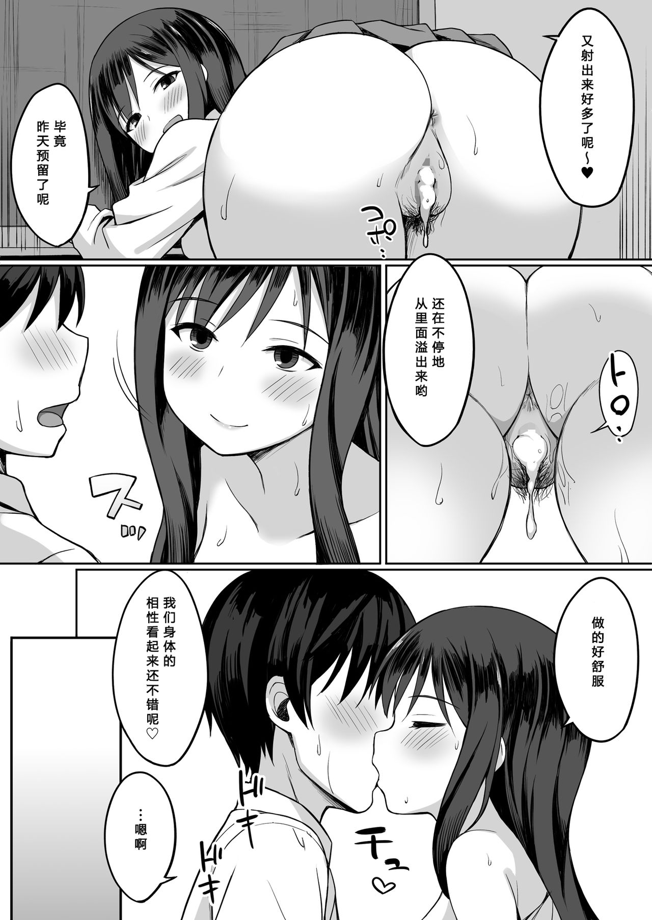 [Hiyori Hamster] Bitch na SeFri no Tsukurikata [Chinese] [靴下汉化组] [Digital] page 29 full