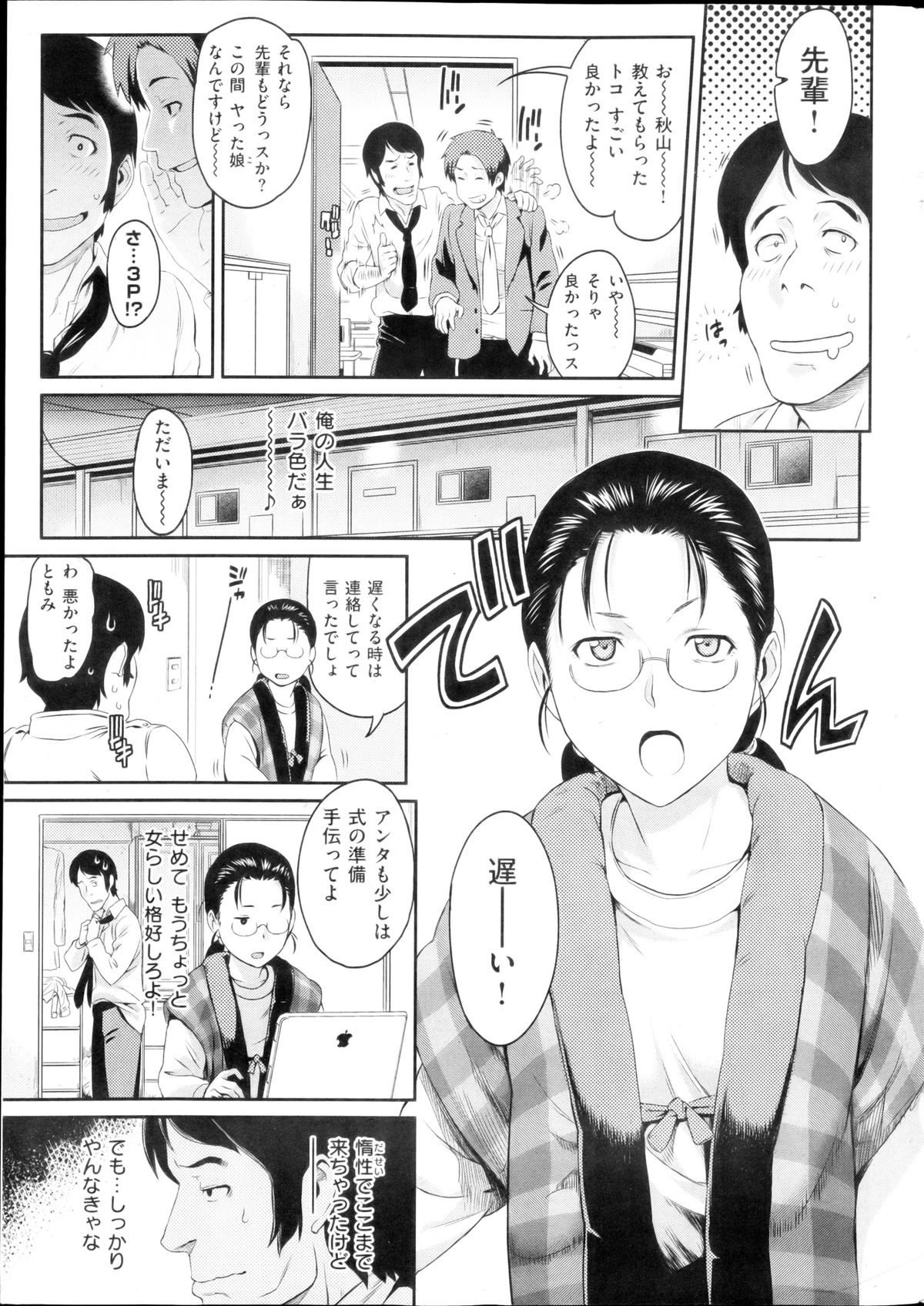 COMIC Shitsurakuten 2013-03 page 15 full