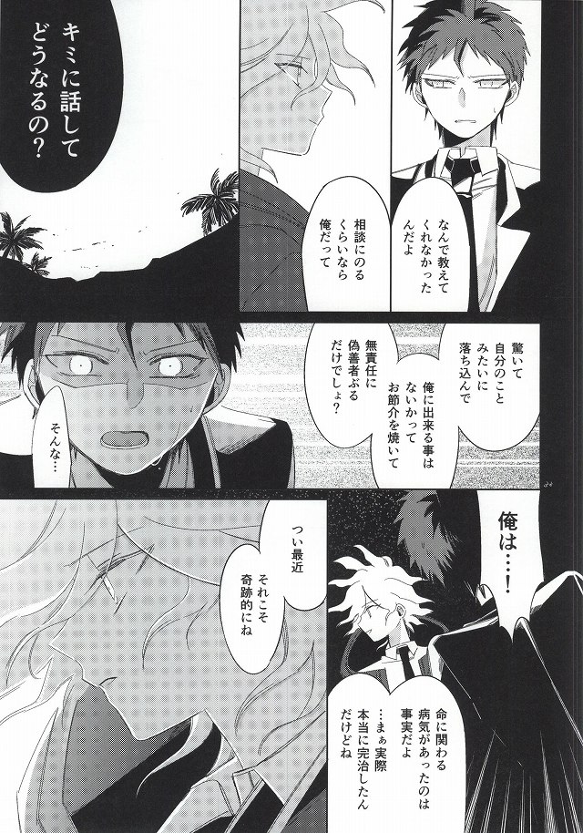 [10.10MHz (Totofumi)] Hinata Hajime no Kekkon Zenya (Super Danganronpa 2) page 33 full