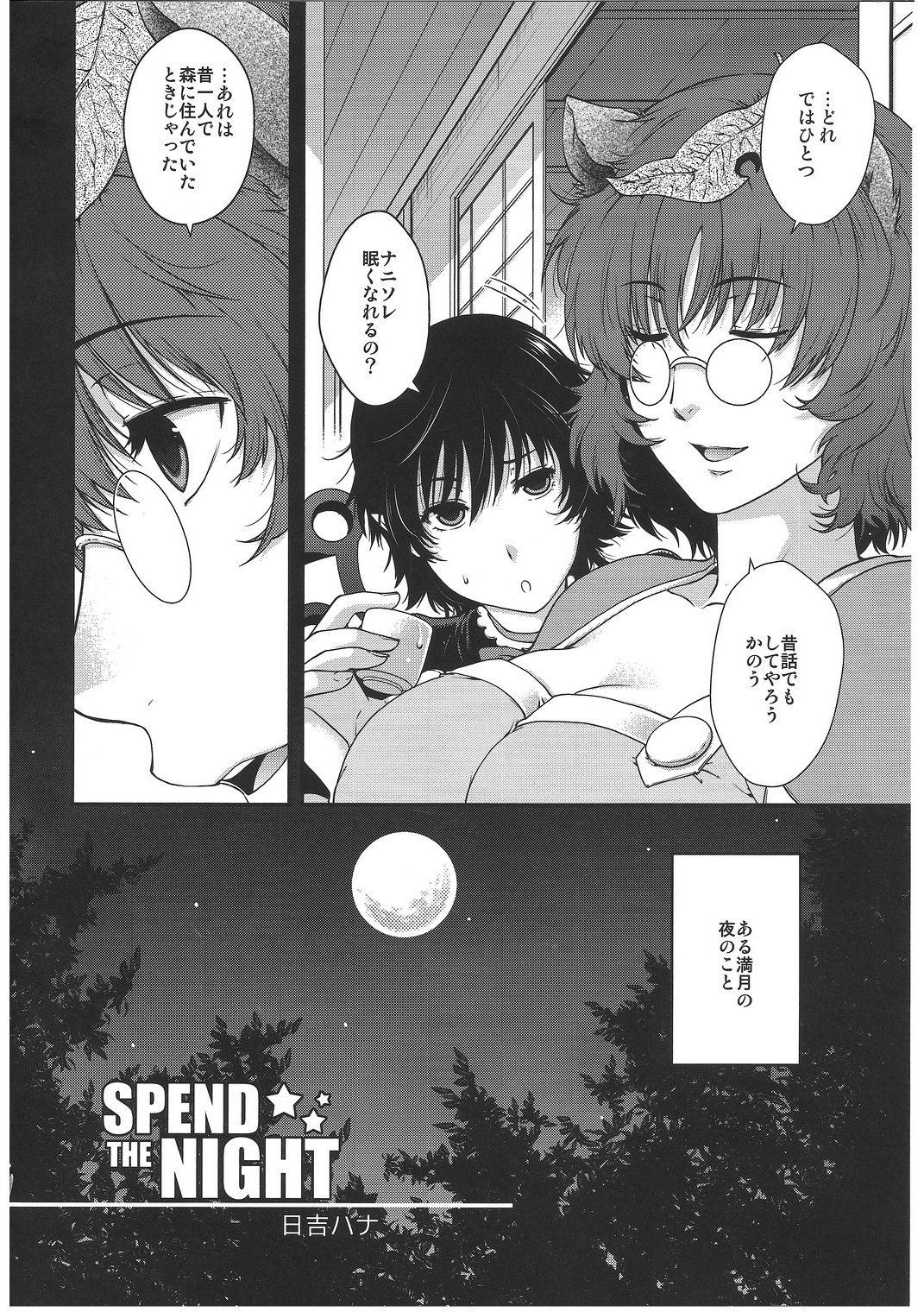 (Reitaisai 9) [HMA (Hiyoshi Hana)] Spend the Night (Touhou Project) page 3 full