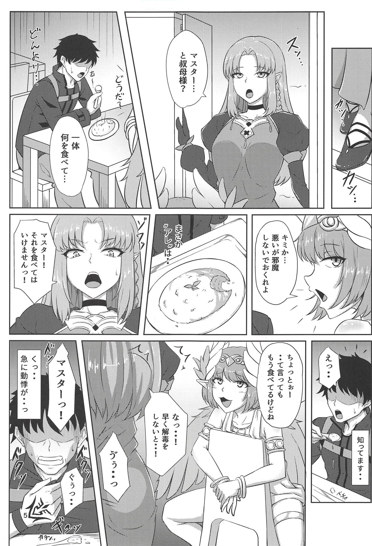 (C94) [Nita-Kane (Nigane)] Witch's Happen (Fate/Grand Order) page 4 full