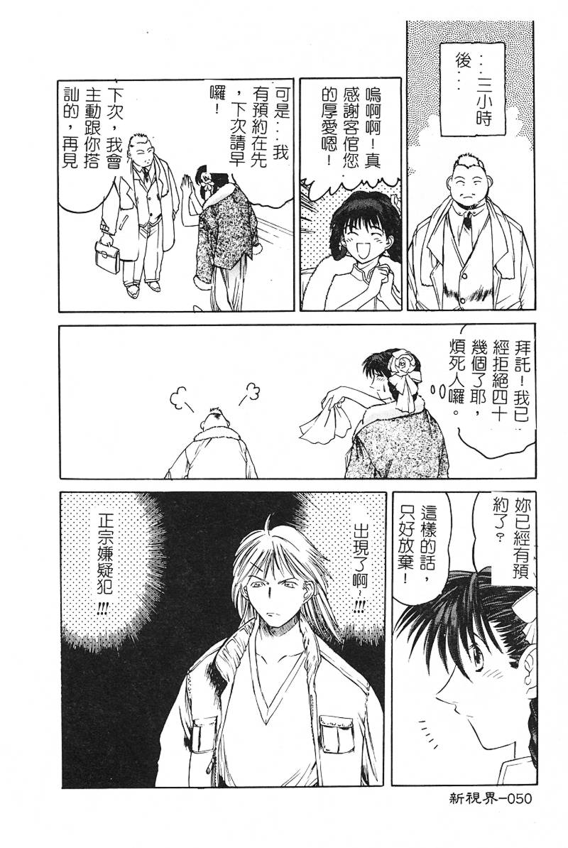 [Togashi] B.M.E.O [Chinese] page 52 full