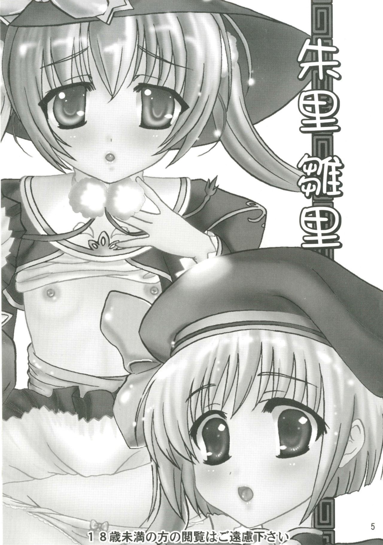 (C79) [Chandora, LUNCH BOX (Makunouchi Isami)] Hawawa de Awawa (Koihime Musou) page 5 full