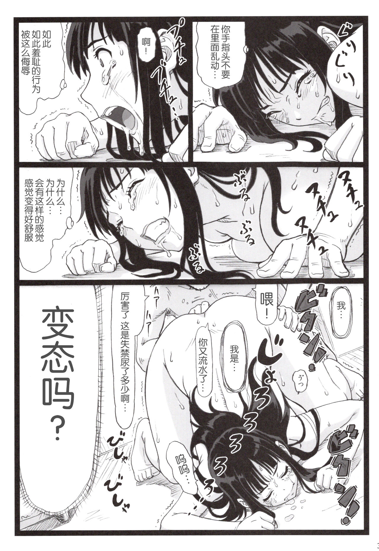 [Ohkura Bekkan (Ohkura Kazuya)] Tonari no Tawawa na Hitozuma ni... [Chinese] [胸垫汉化组] page 31 full