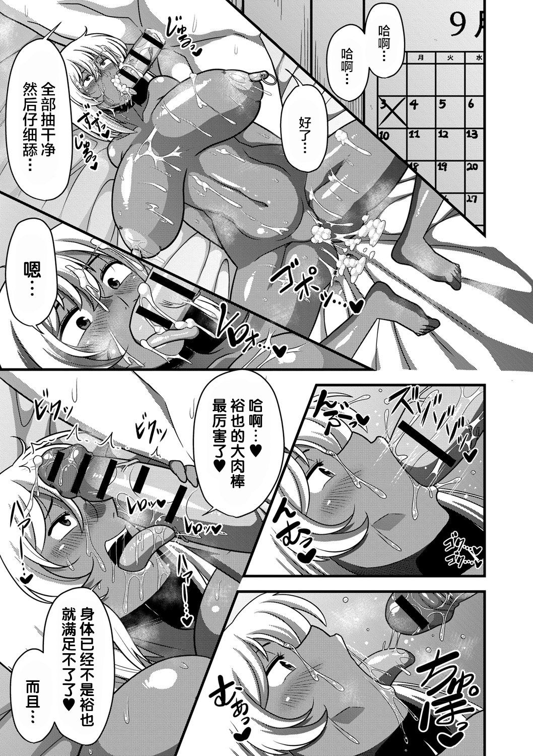 [Amazon] Yariman x Yarichin | 公共汽车×共享单车 (Natsuyasumi o Sakai ni Bitch ni Nacchatta Class no Anoko Vol. 1) [Chinese] [丧尸汉化] page 21 full