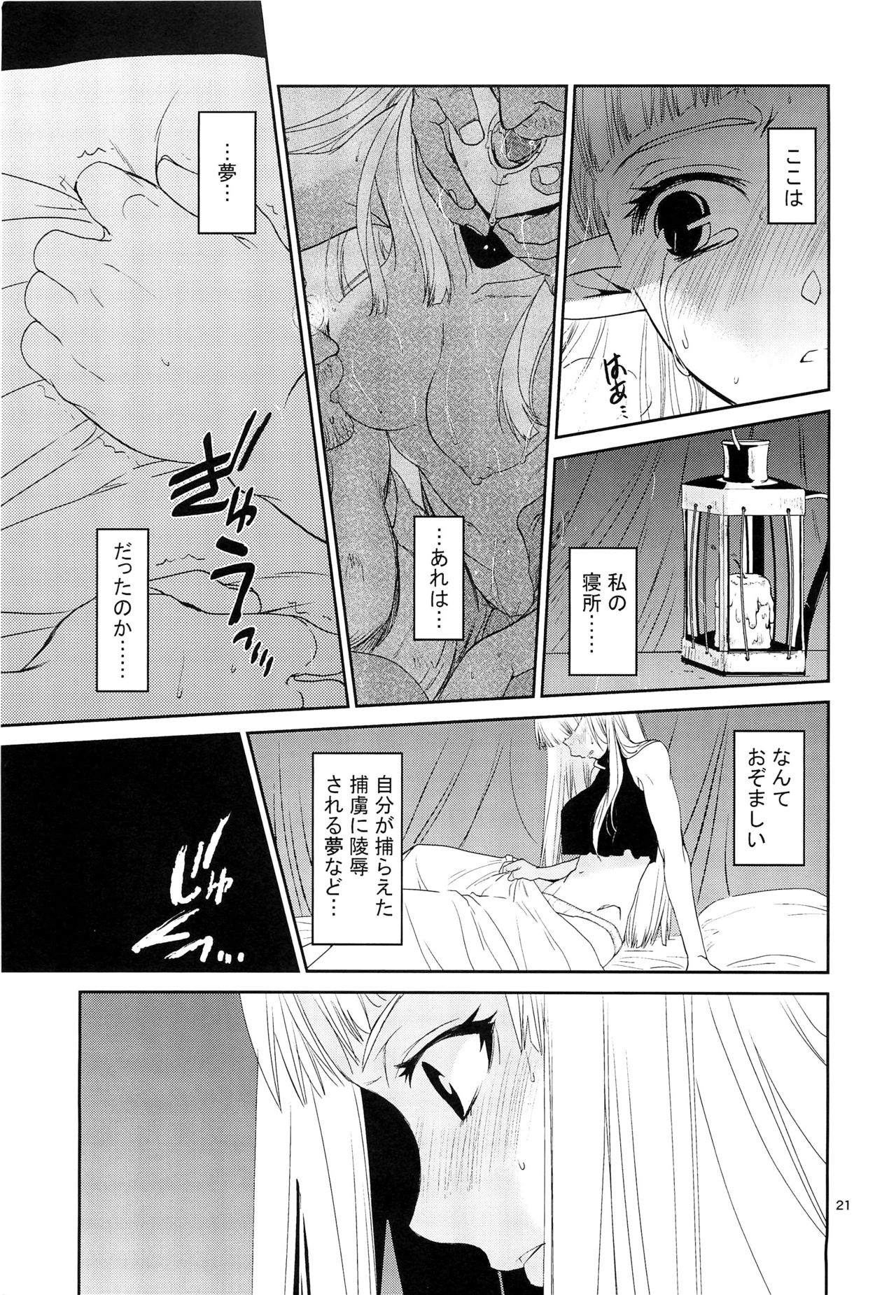 (C89) [Toko-ya (HEIZO, Kitoen)] Elf no Onna Kishi no Junan page 22 full