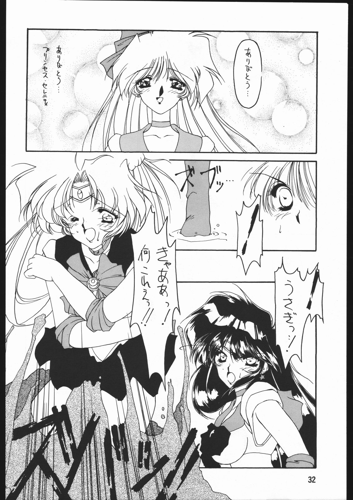 [Sailor Moon] Seirei Yakyoku Jyoukan Rosenfeld 4 (Chimeishou) page 33 full