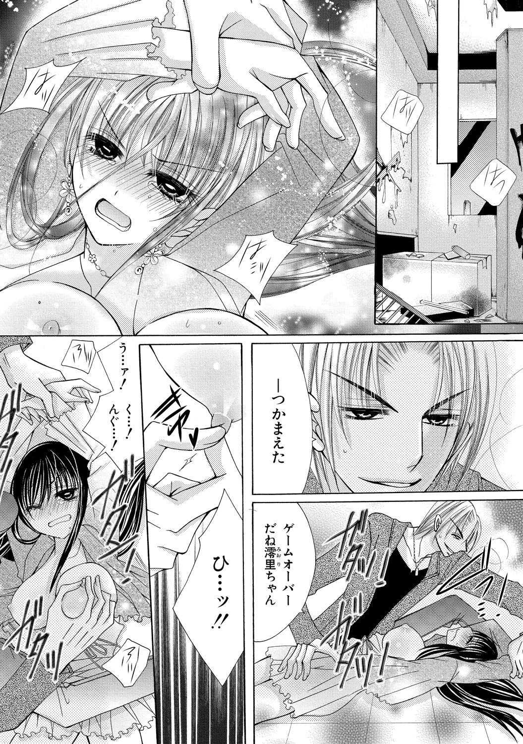 [Arata Kaoru] Nyopaika ~ Nametari, iretari, hasandari ~ 2 page 23 full