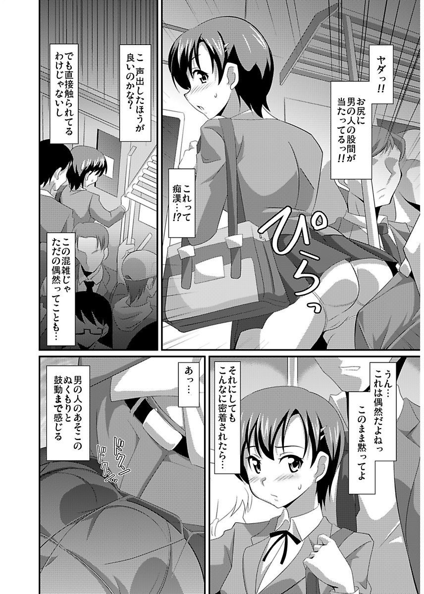 [Lao Long] Shirouto Toukou Taiken Joshikousei Roshutsu Inkou Densha page 94 full