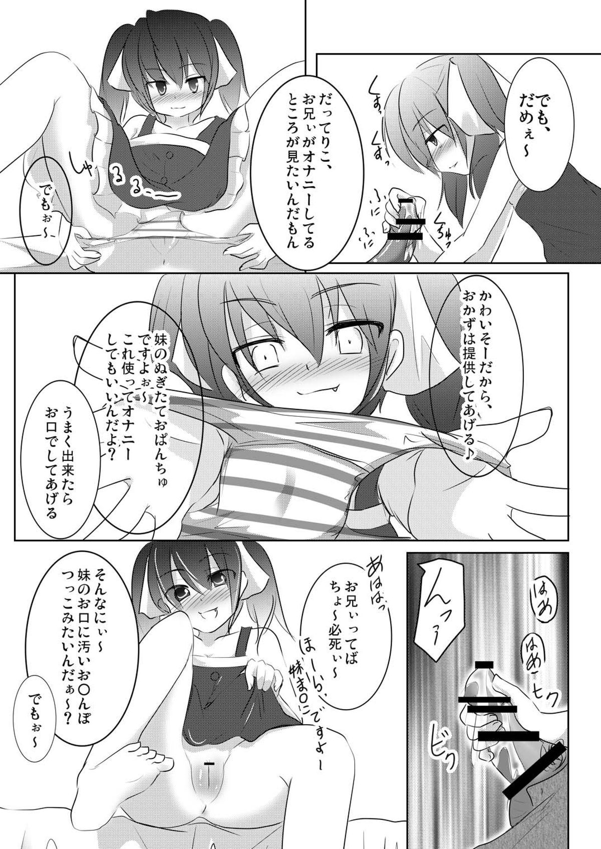 [You You Tsuushin (Shinonome Yuu)] Imouto Tsuushin Vol.4 - Chiko & Riko Hen page 8 full