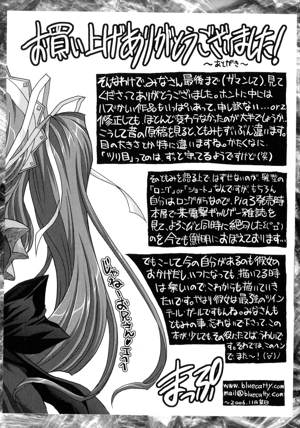 [Map] Tomomi no Yuuwaku -Zettai Aizawa- page 162 full