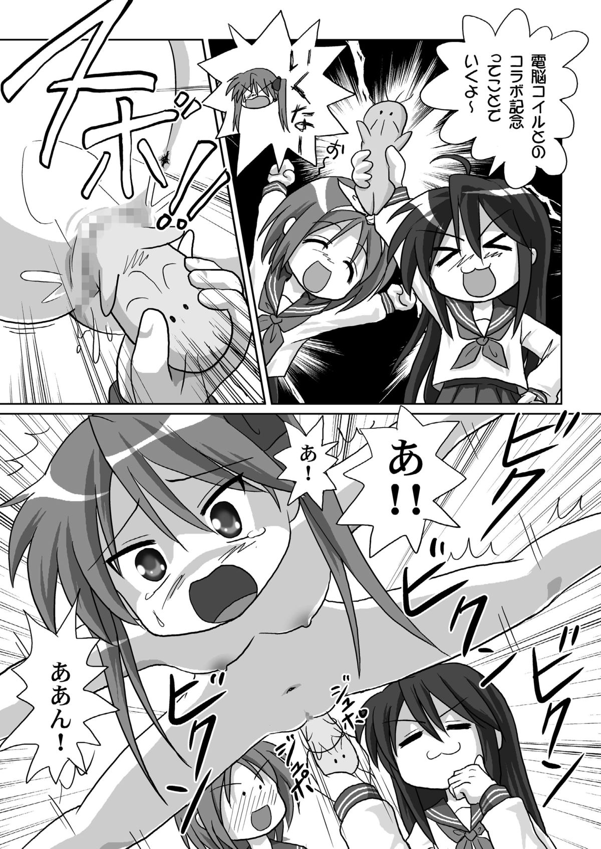 (C75) [Chimee House (Takapi)] Lucky Coil (Lucky Star, Dennou Coil) page 20 full