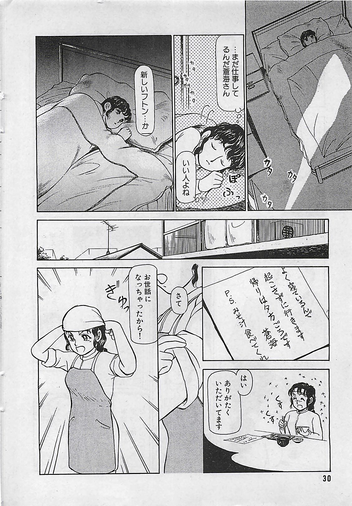 Manga HotMilk 1992-04 page 30 full