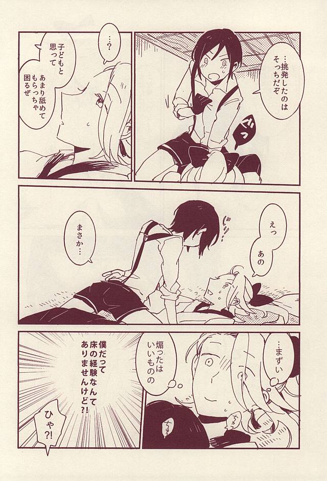 (SPARK10) [ASIAN GIRLY (Miyoshi)] Roman Kayou Taizen (Touken Ranbu) page 22 full