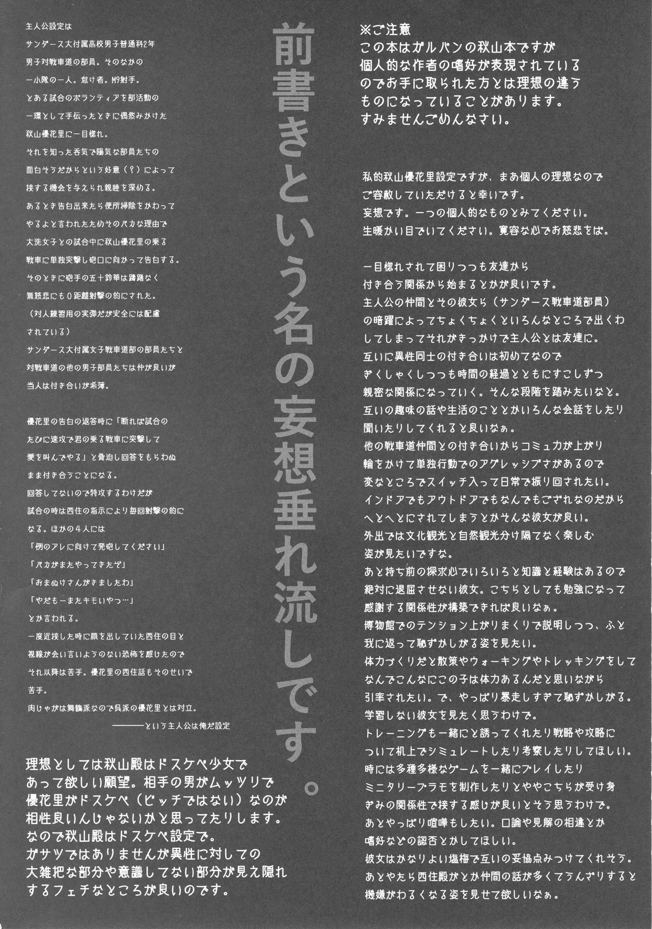 (COMIC1☆13) [Shirando (Shiran Takashi)] Akiyama-dono Mousou Nikki (Girls und Panzer) page 3 full