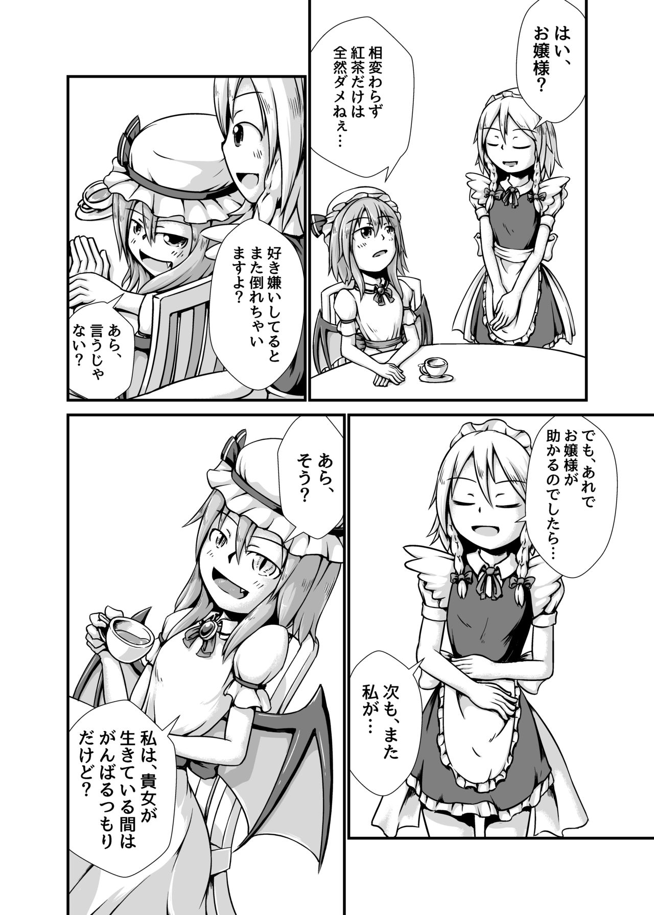 [Nanashi Inflation (binf)] Sakuya-san ga Ojousama no Tame ni Boufuku o Ukeireru Hon ~Haretsu Hen~ (Touhou Project) [Digital] page 24 full