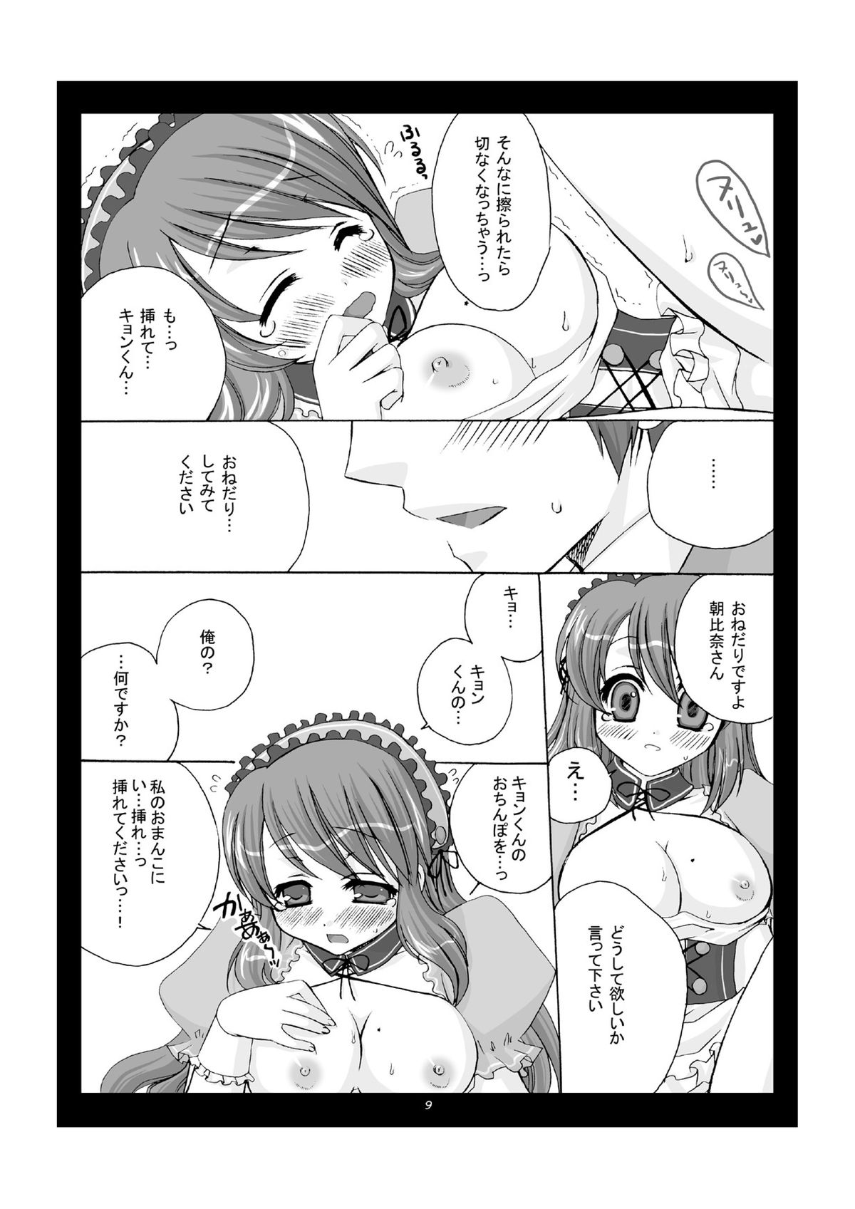 [Pastel White (Okahara Meg.)] Dojikko Tennen Loli Kyonyuu (The Melancholy of Haruhi Suzumiya) [Digital] page 9 full