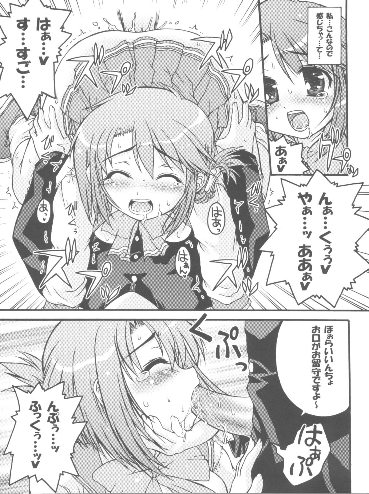 (C68) [Gekka Bijin, Bottomress Pit (Yatogami Shido, Bonzakashi)] IINNCYOKO (ToHeart 2) page 23 full