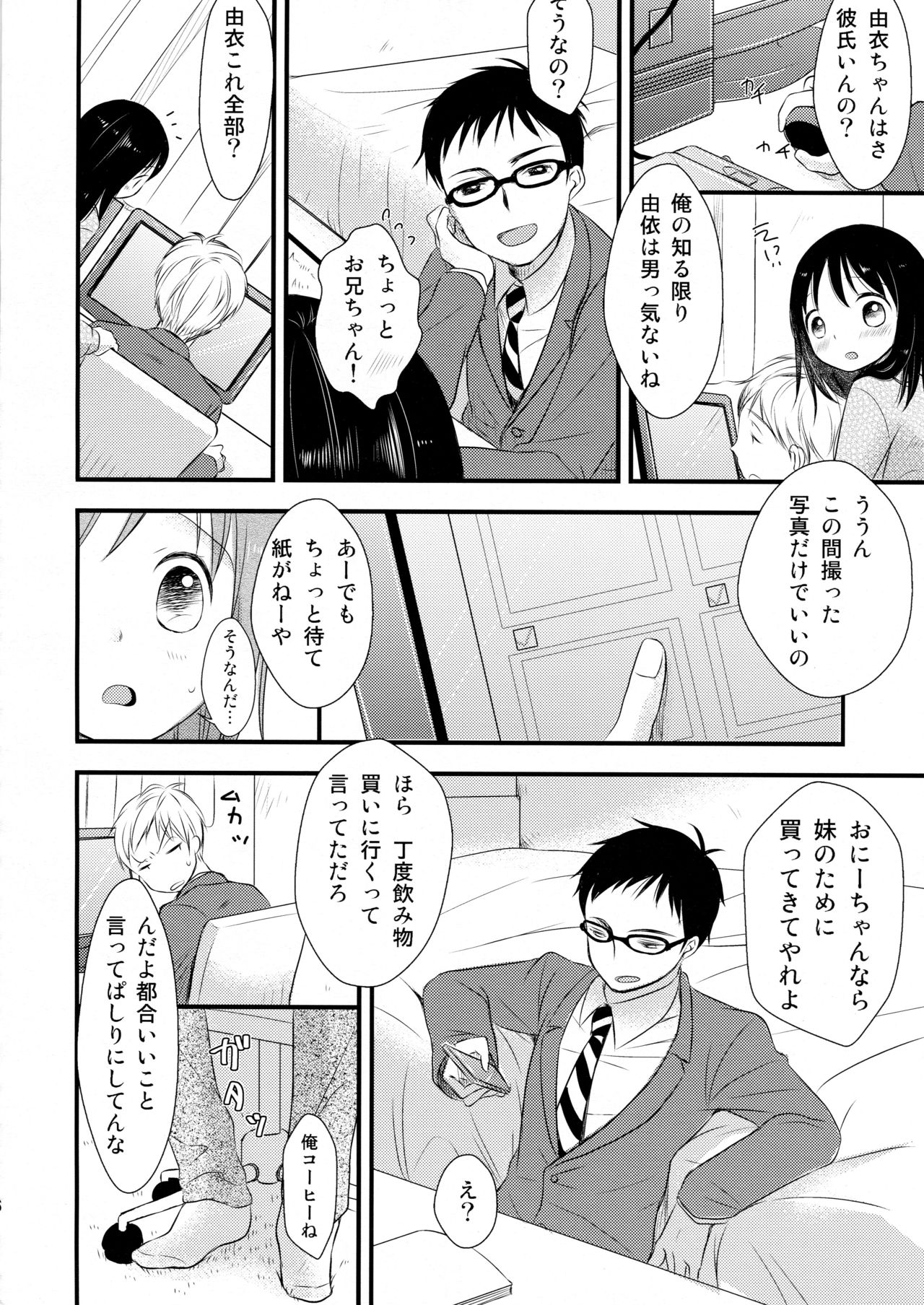 (C81) [Batsu freak (Kiyomiya Ryo)] I My Me Mine page 6 full