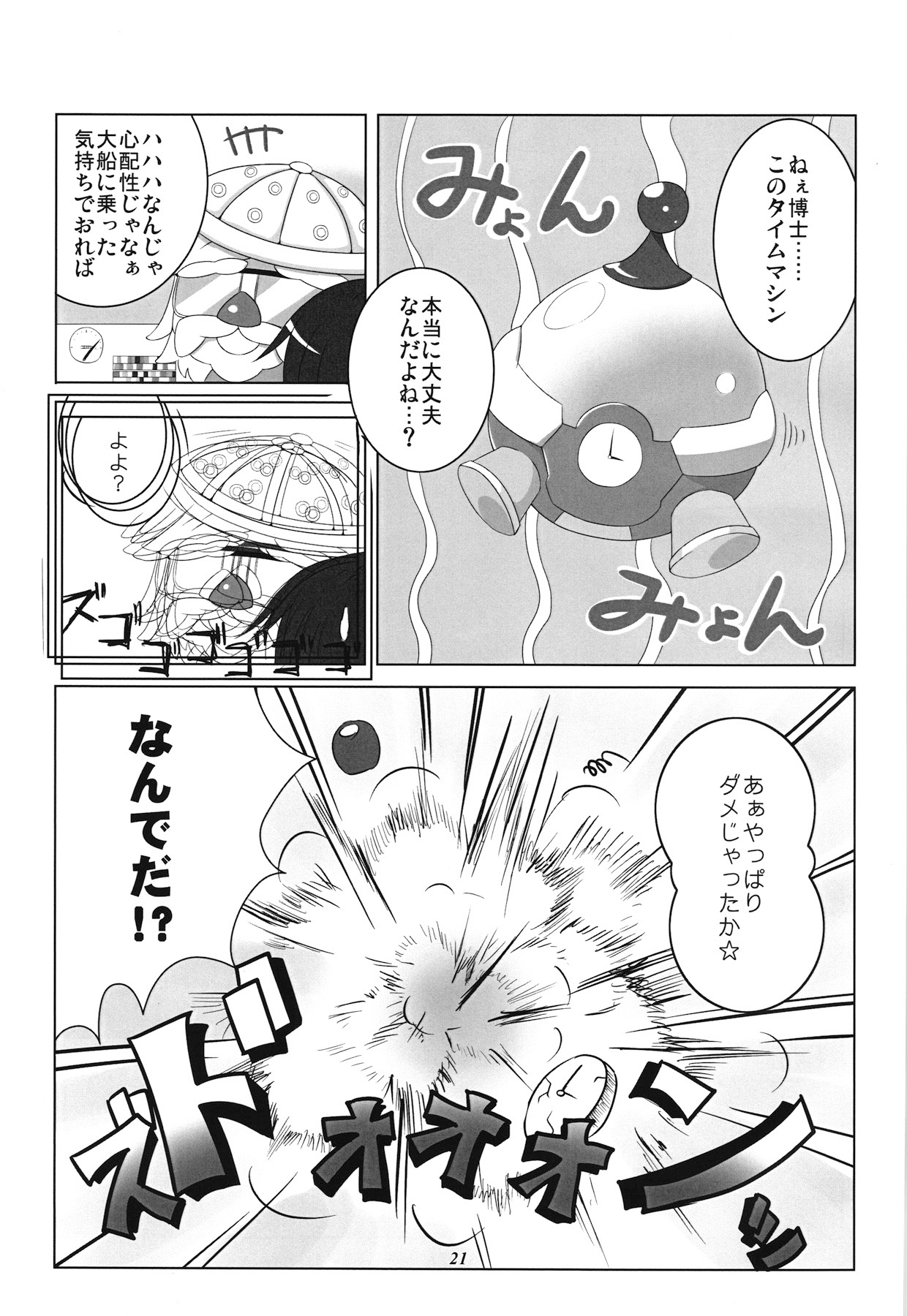 (Junction Box 5) [Kiryuuya Sakura (Sakura, Suzuki Sakura)] Chrono Adelfes (beatmaniaIIDX) page 20 full