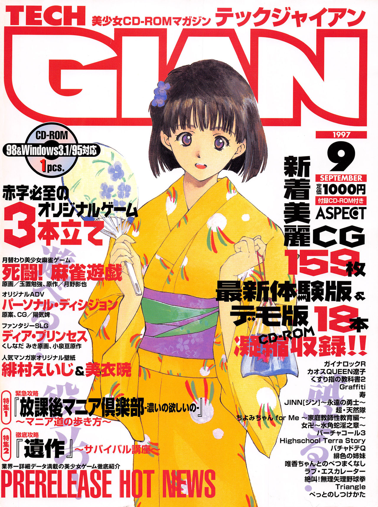 Tech Gian Issue 11 (September 1997) page 1 full