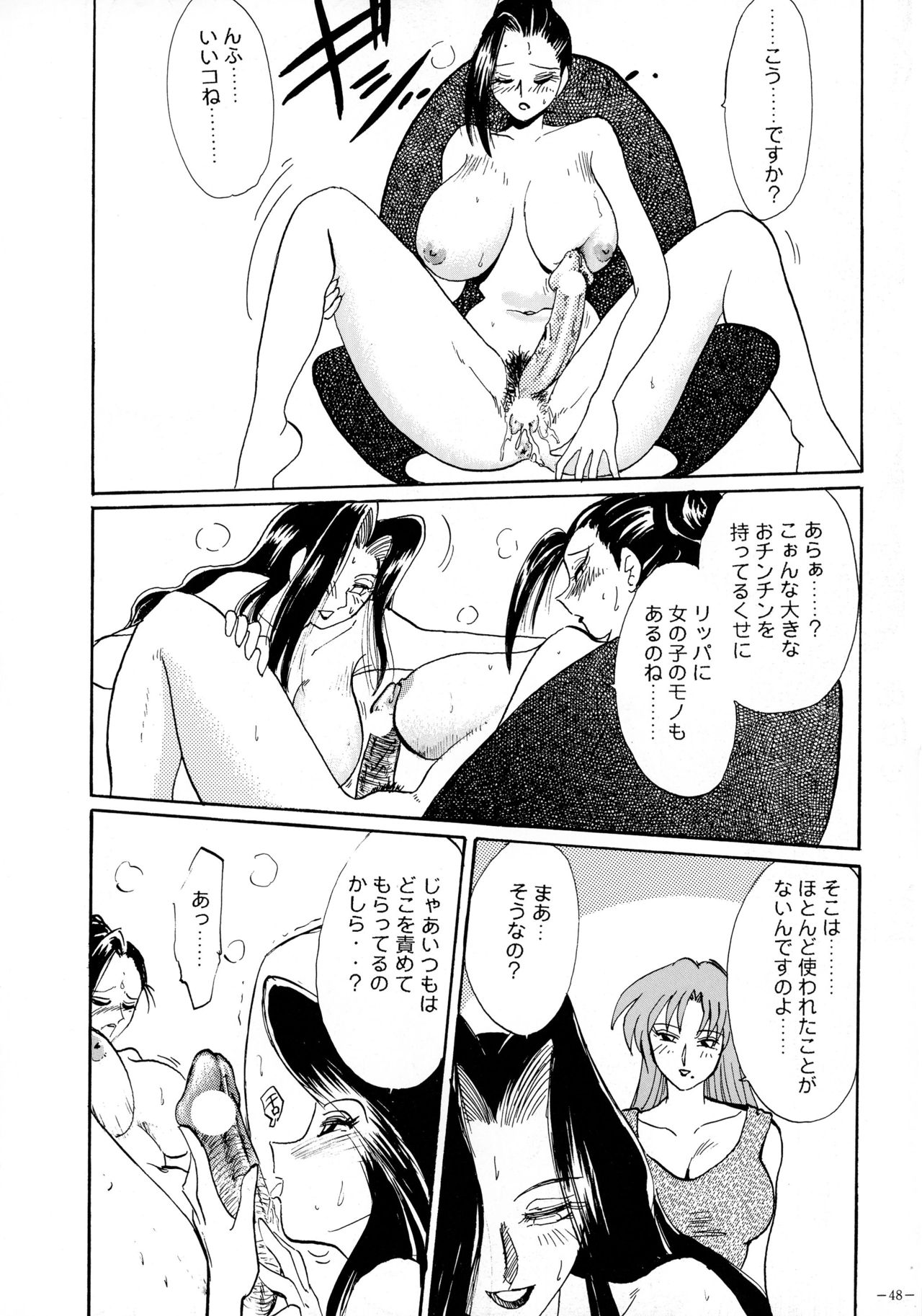 (CR23) [METAL (Various)] Rougetsu Toshi - Misty Moon Metropolis COMIC BOOK VIII page 47 full