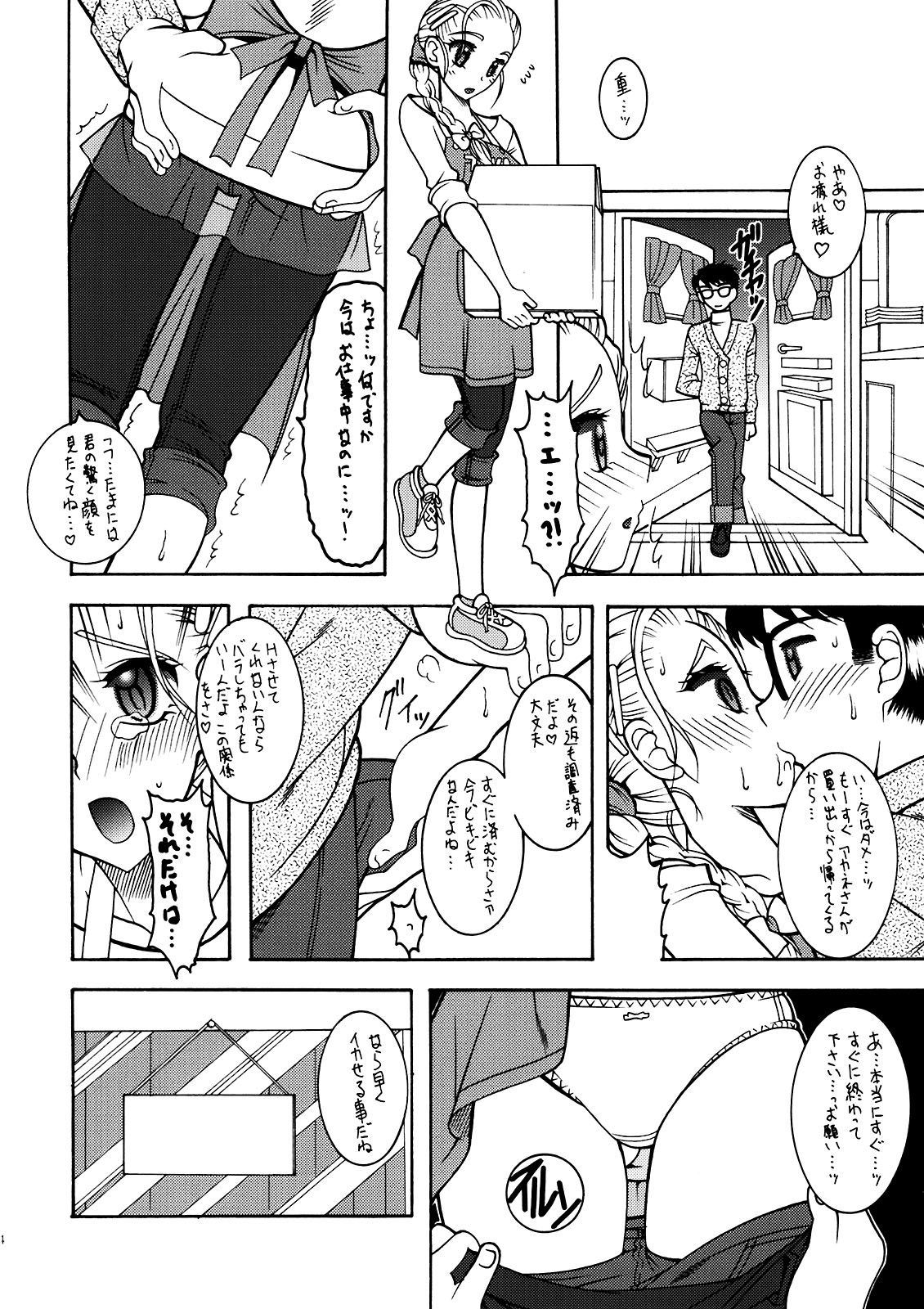 (C81) [SEMEDAIN G (Mokkouyou Bond)] PURI-SUPA (Precure) page 24 full