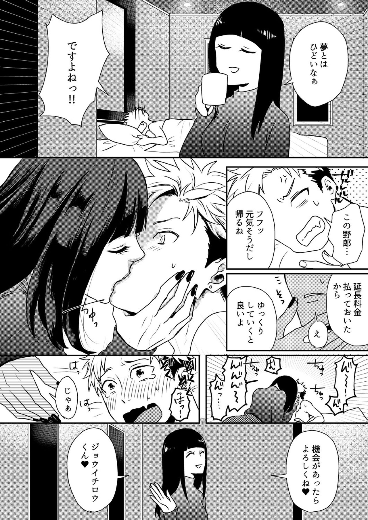 [Naitoh Masa] E, Sore Irerun desu ka? ~Kyokon na Josou Danshi ni Hamerareta Ore~ (1) page 15 full