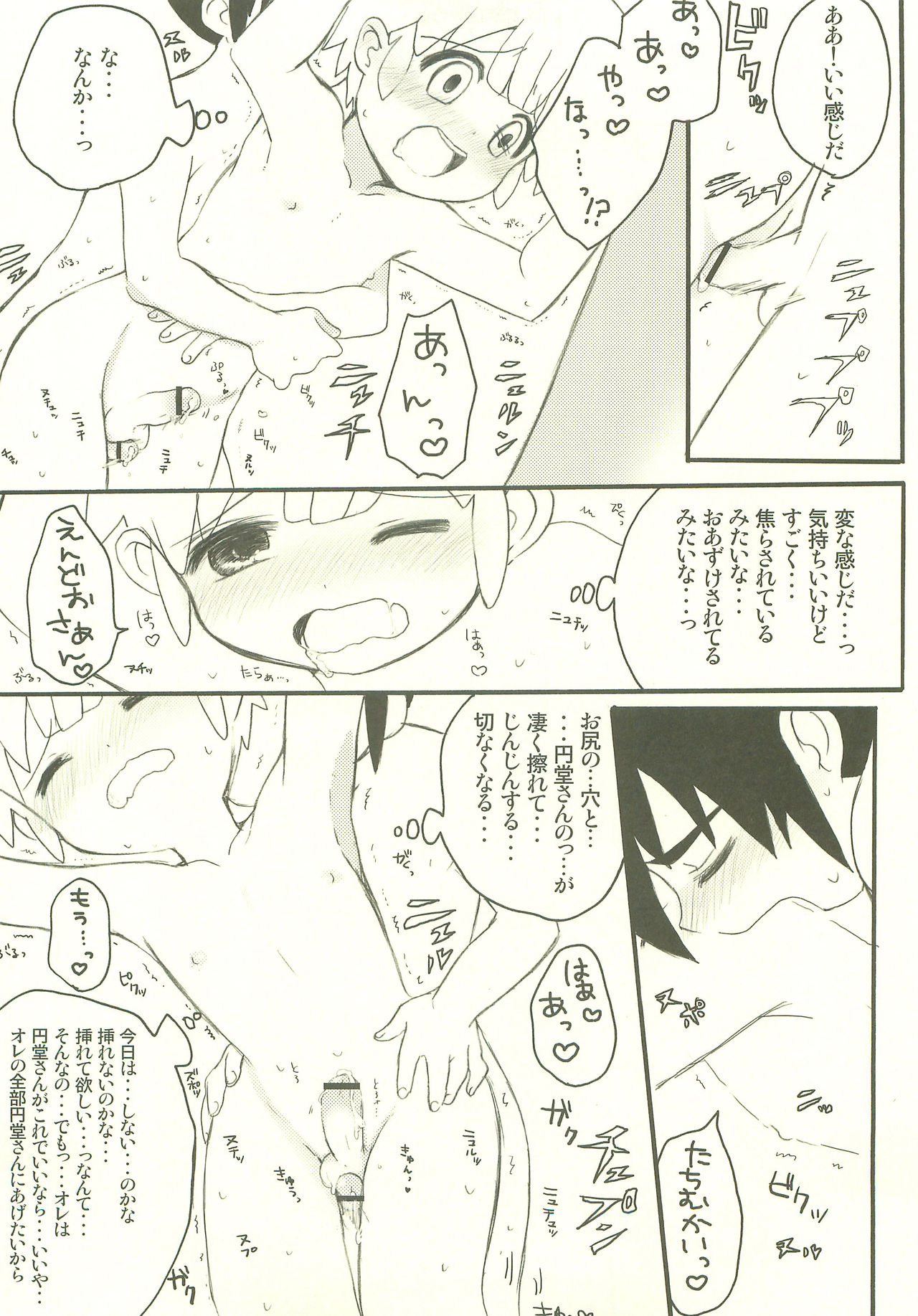 (C79) [Melomo (Caterpillar)] Kami-sama no Iu Toori (Inazuma Eleven) page 8 full