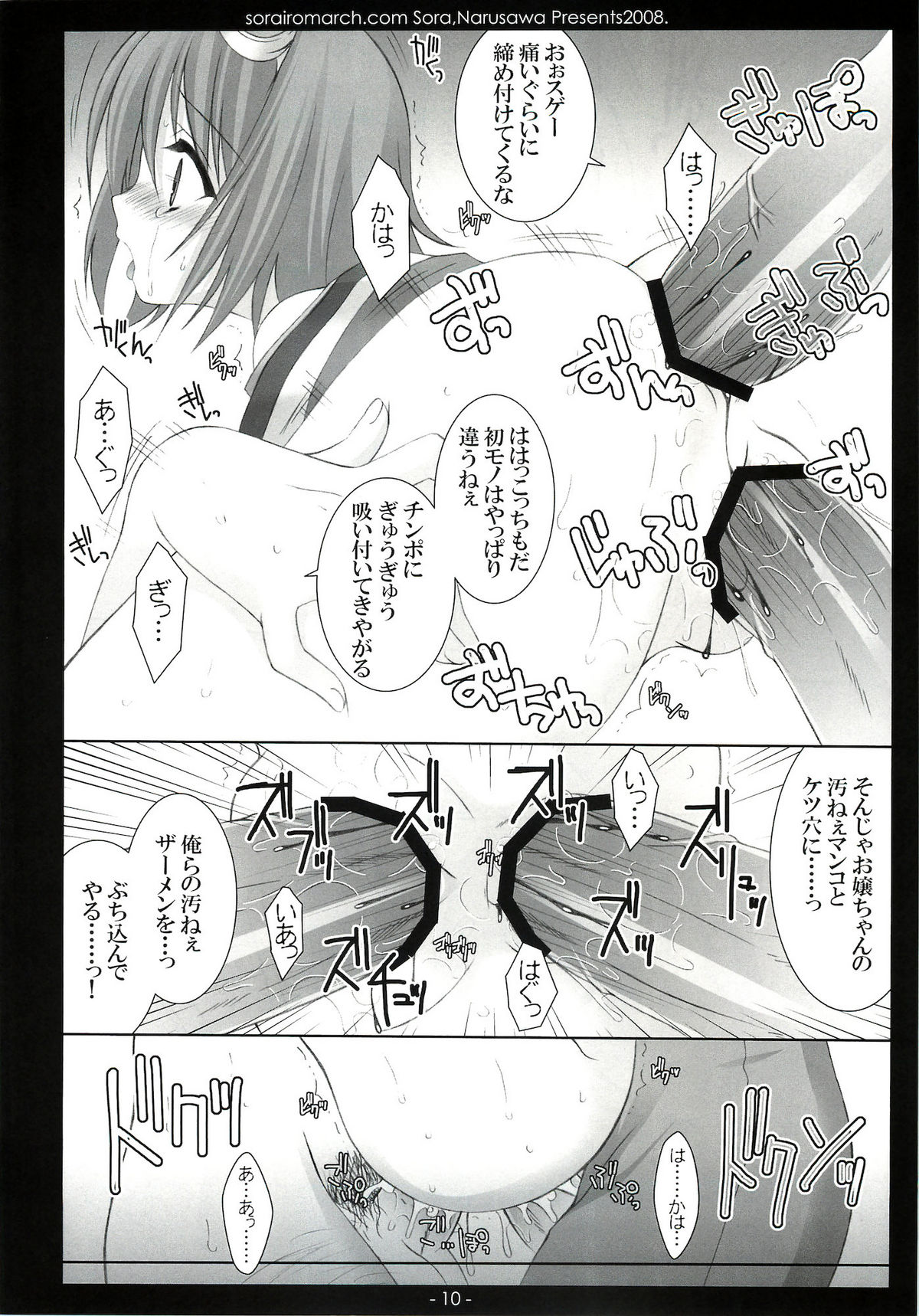 (C75) [Sorairo March (Narusawa Sora)] Aru Hi, Mori no Naka (Tales of Vesperia) page 9 full