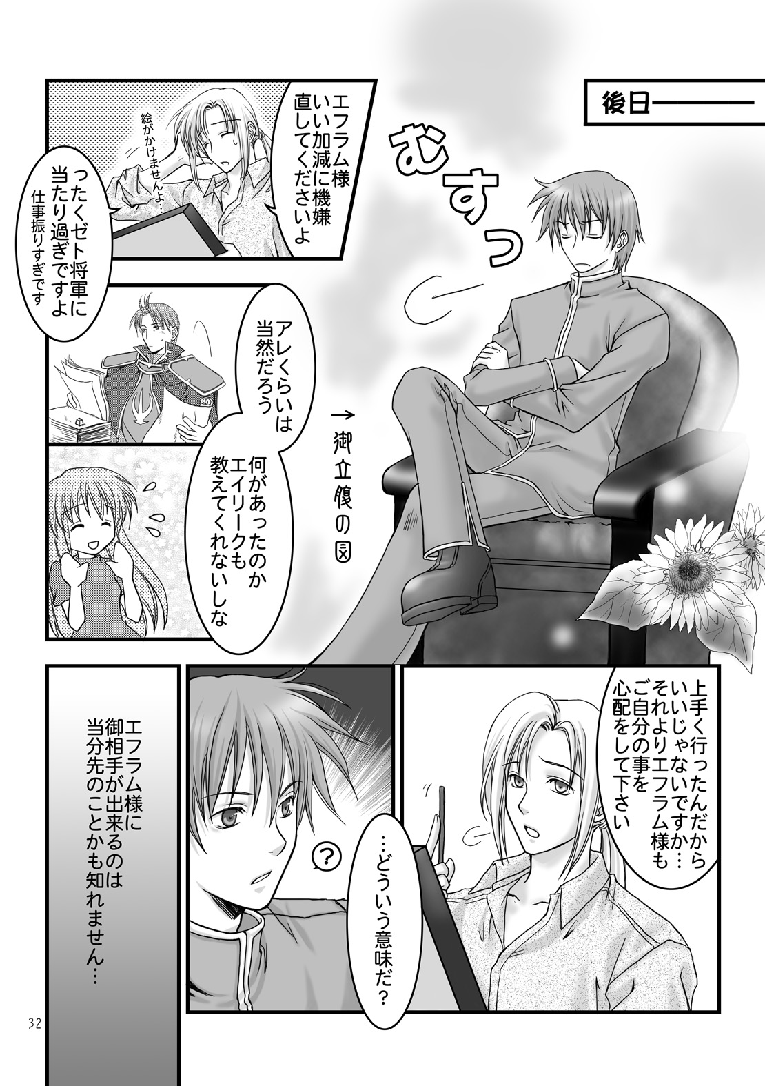 (C67) [Ao no Kakera (Oumi)] Hikari no Gogo mo, Hoshi no Yoru mo (Fire Emblem: The Sacred Stones) page 30 full