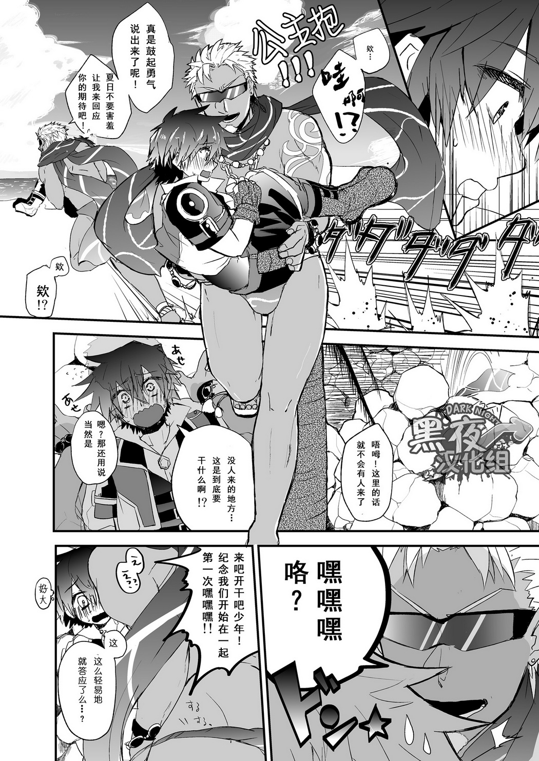 [Chikachika (Tarao Tarako)] Watashi to Omae no Tokonatsu-kyuu | 我和你的常夏级 [Chinese] [黑夜汉化组] [Digital] page 11 full