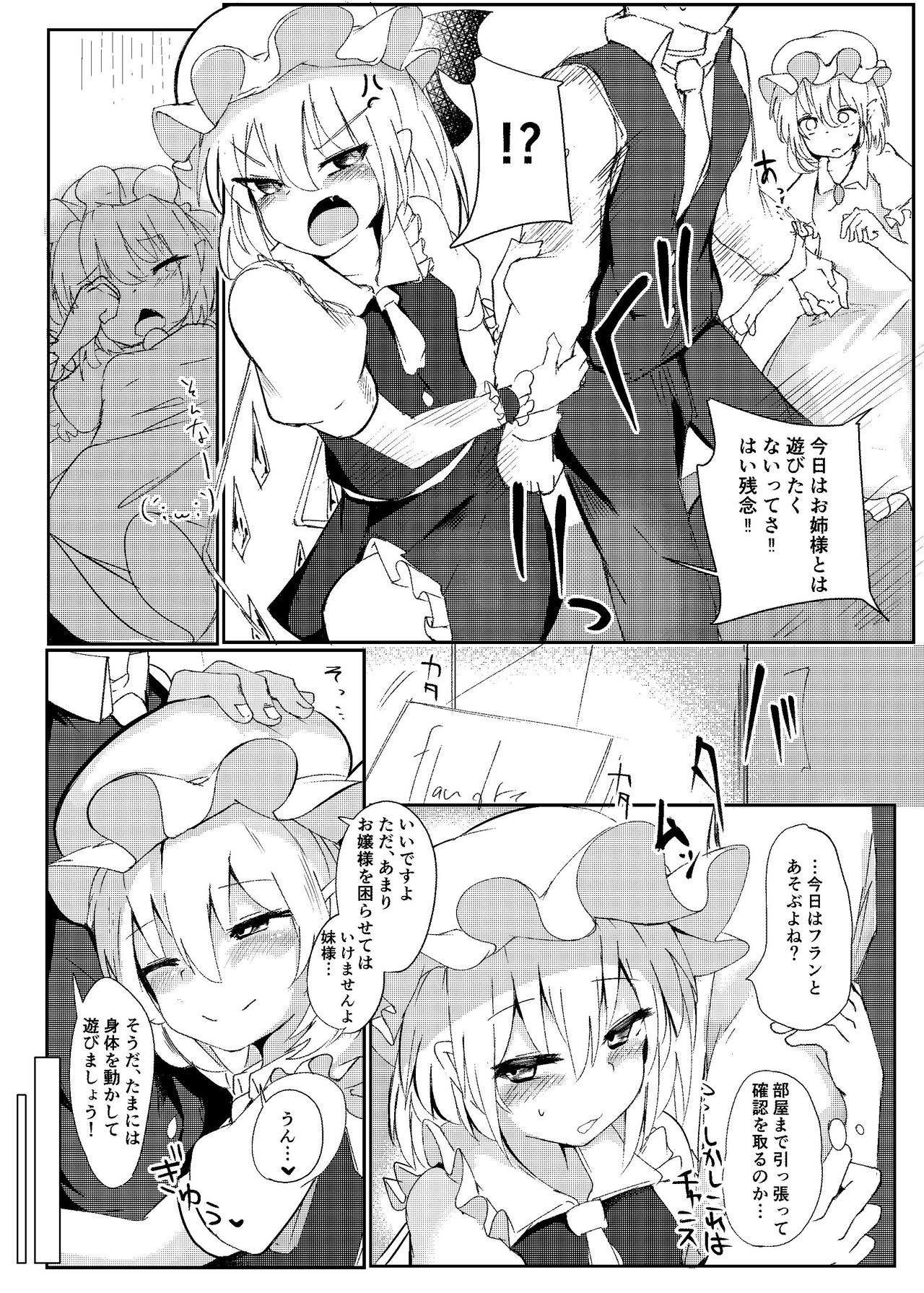 [Toriaridou (Arisaka K)] Yobaware Flan-chan (Touhou Project) [Digital] page 18 full