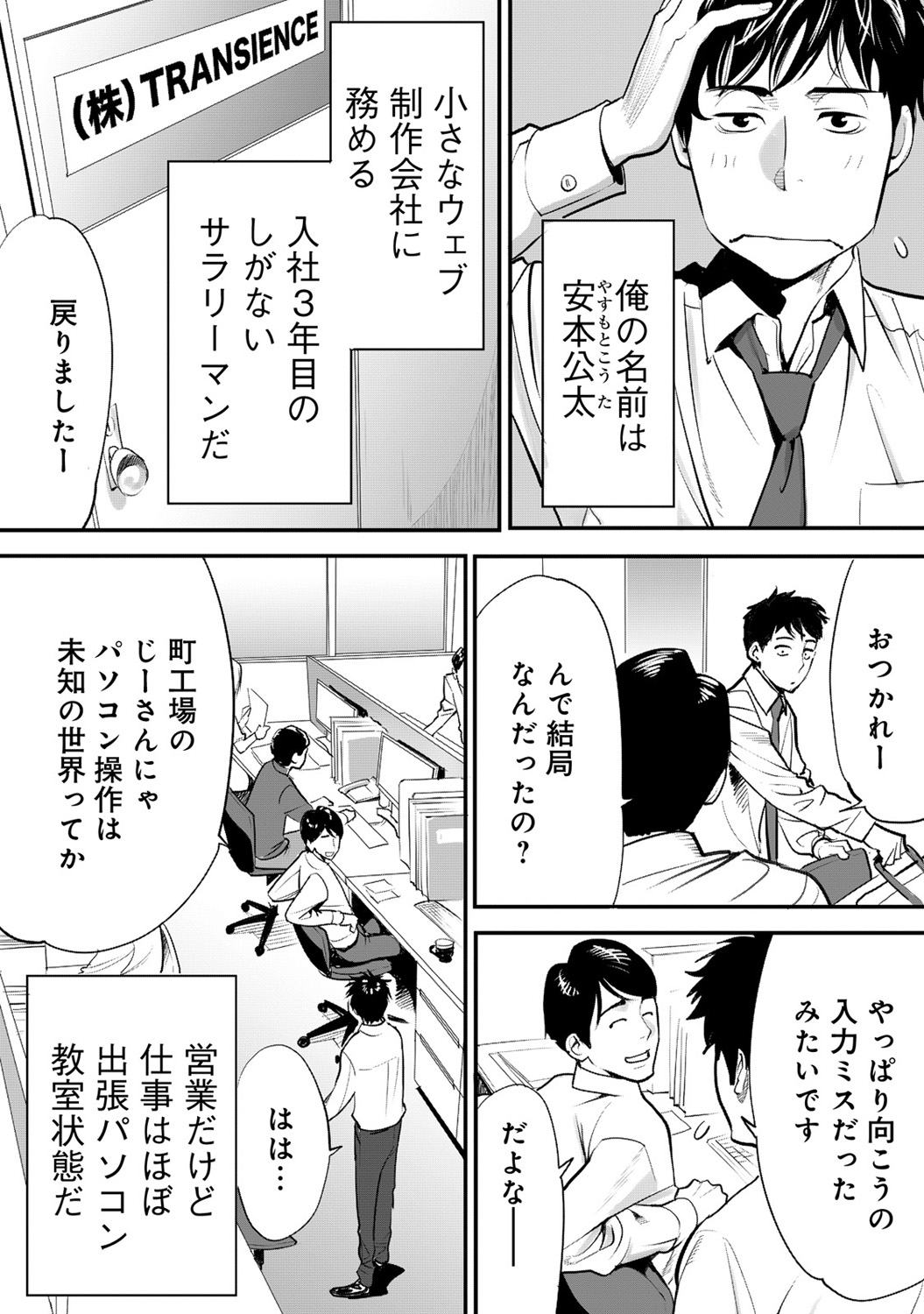 [Katsura Airi] Koukan ─ Ano Toki… Ano Musume ♀ Toitsu ♂ Tetara ─ 1 [Digital] page 5 full