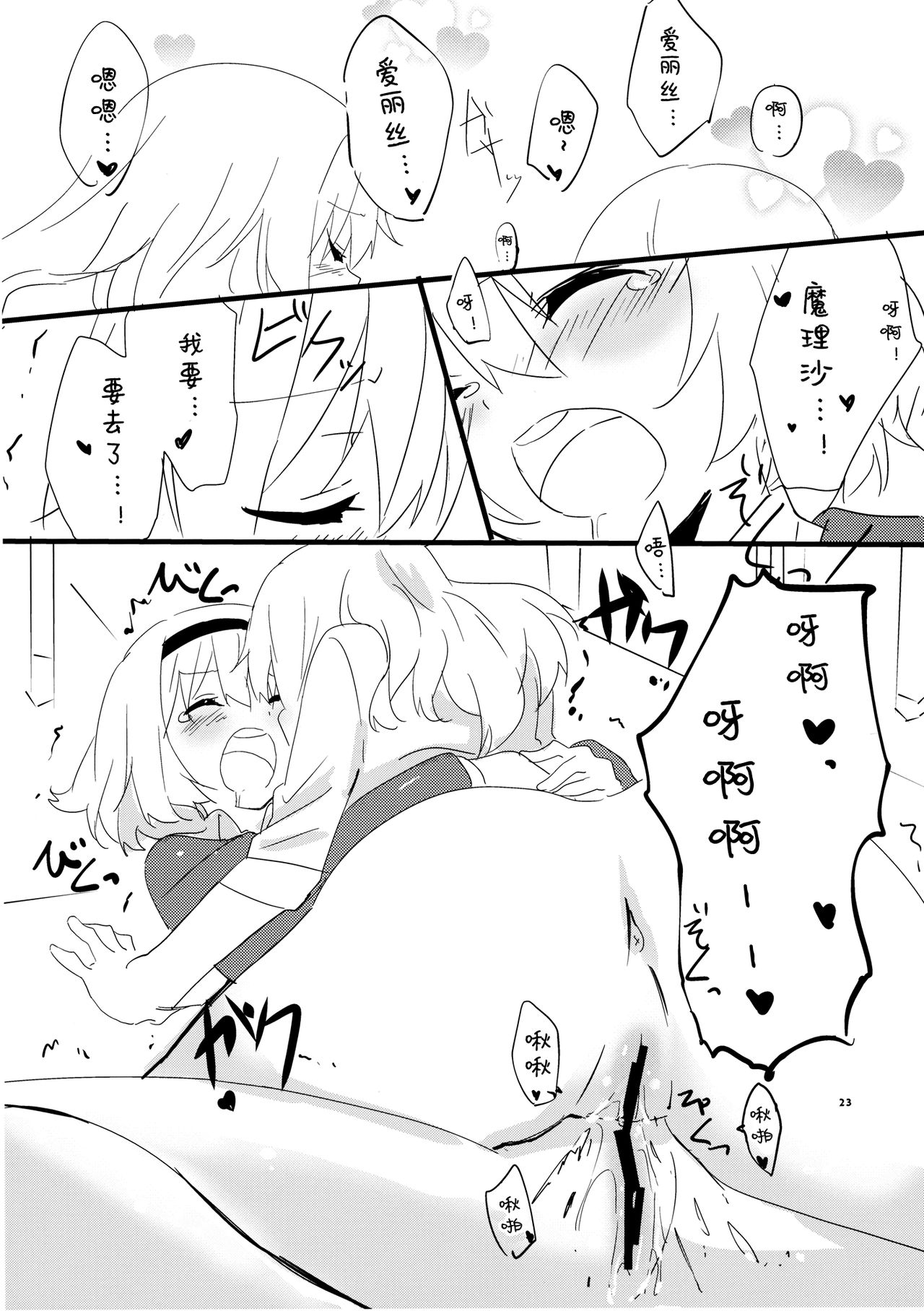 (Kouroumu 9) [Makkou Kujira (ema20)] Amai Houkago (Touhou Project) [Chinese] [诱骗者迪卡伊个人汉化] page 25 full