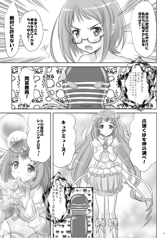 [Boys Be Gakuen (Ooizumi Daisaku)] Ako-tan Haa Haa (Suite PreCure) [Digital] page 9 full