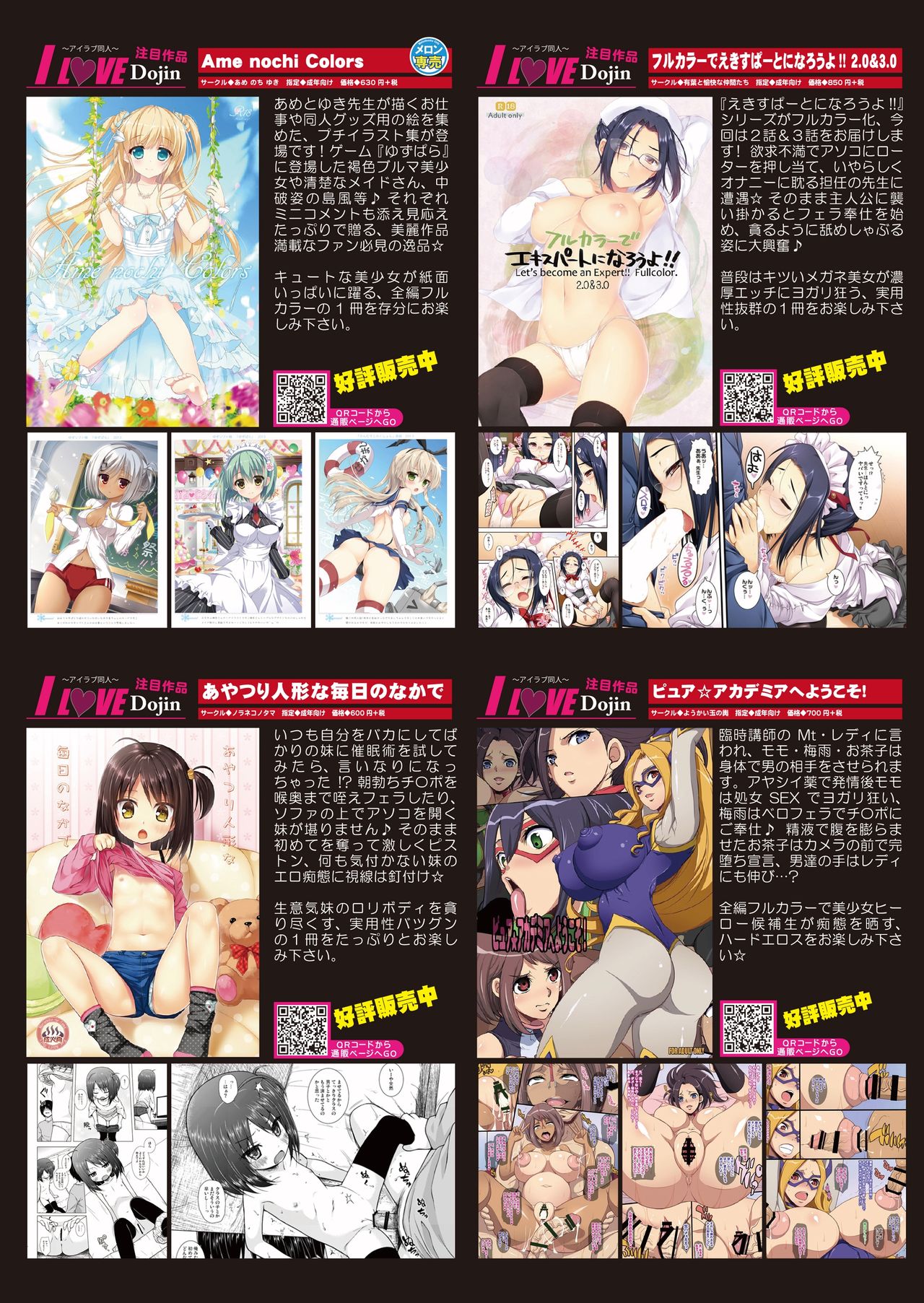 月刊めろメロ2015年5月号 page 13 full