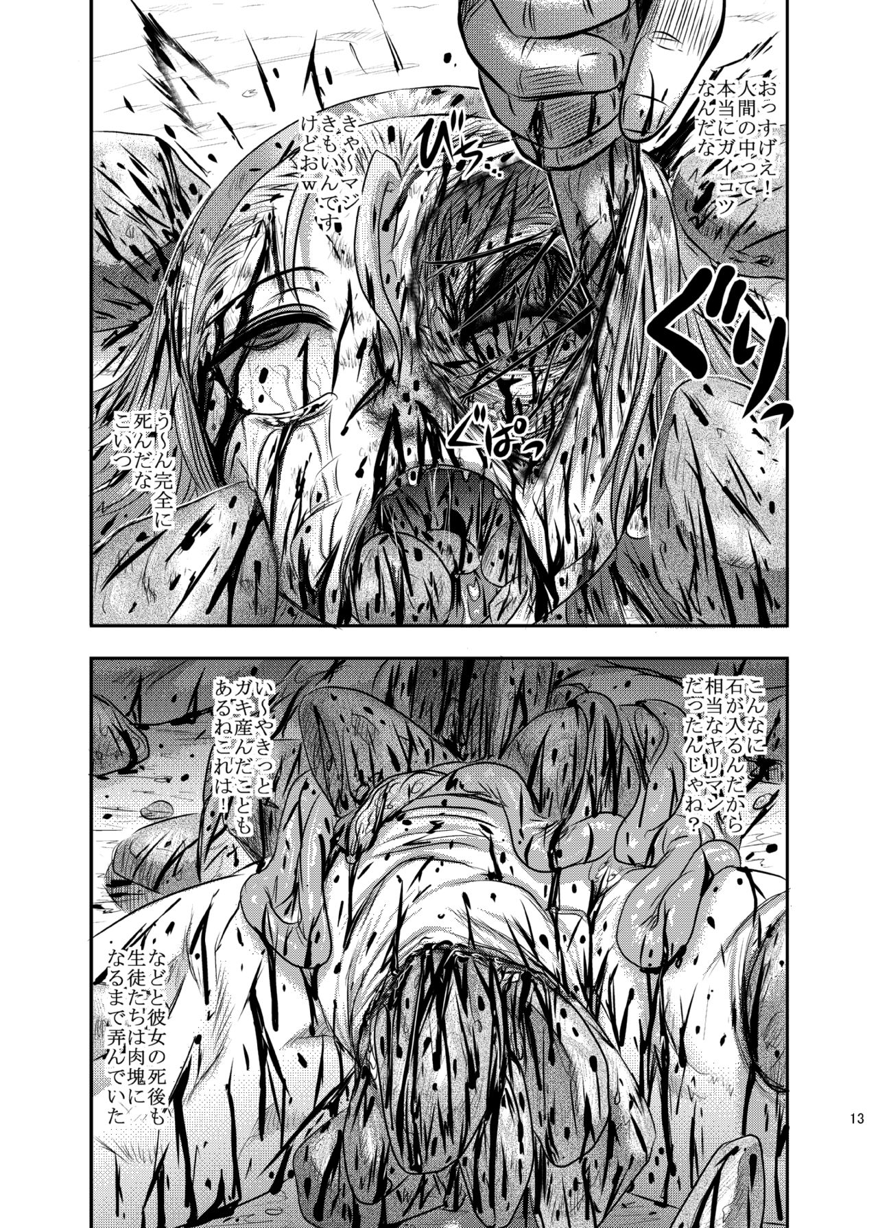 [Uzigaya (Uziga Waita)] Dokudoku vol. 16 Shi-kei Shi-kkou [Digital] page 12 full
