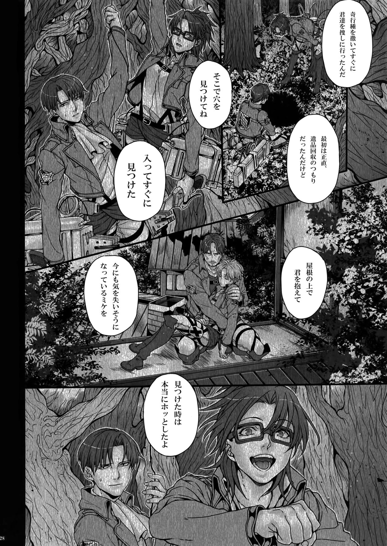 (FALL OF WALL Osaka 5) [End (Azuma Chiaki)] Sakasama Sekai (Shingeki no Kyojin) page 27 full