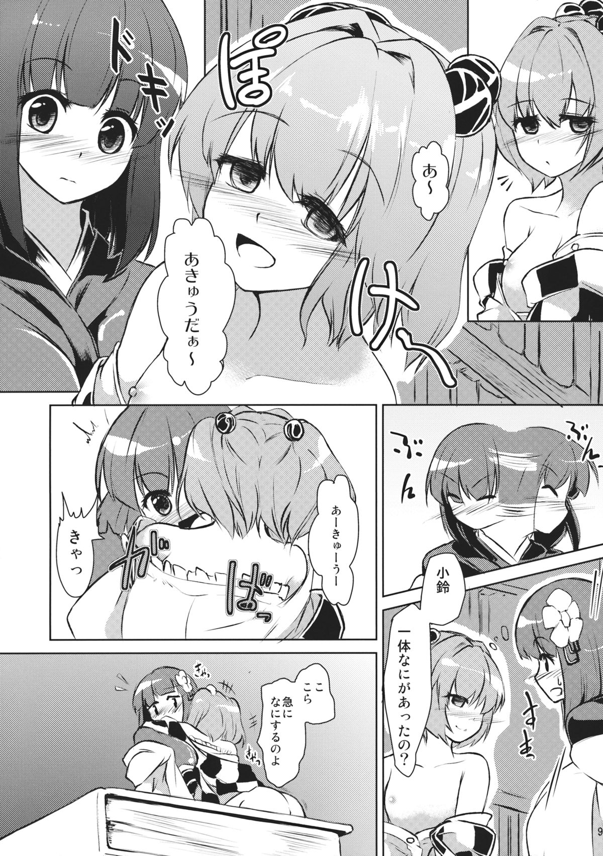 (C83) [Kikyou no Hana no Saku Tokoro (Hazuki Kyou)] Kyuu and Suzu (Touhou Project) page 9 full