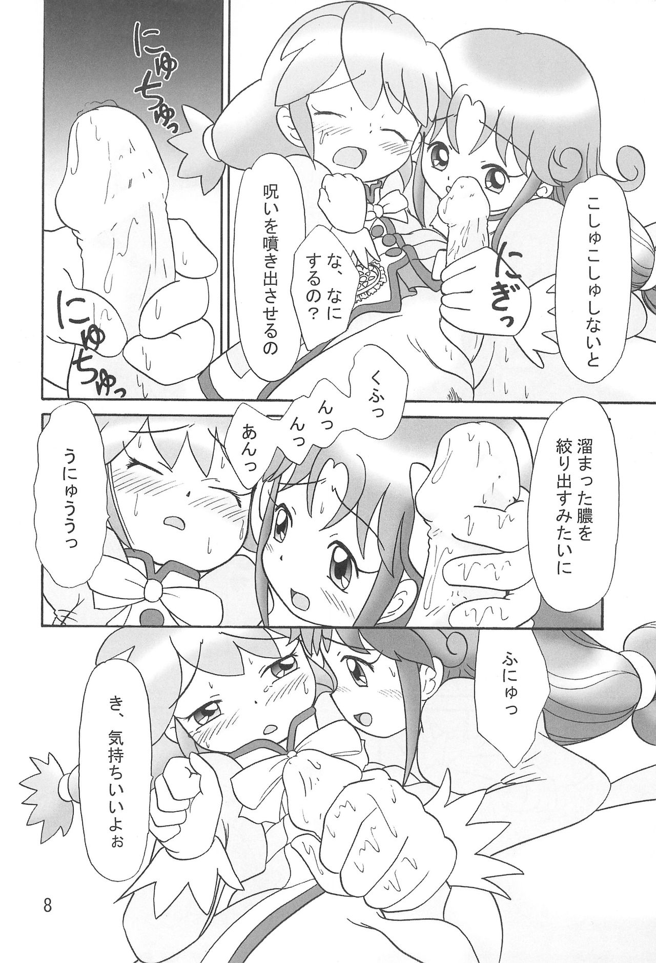 [Petit Bunny (LEM)] Futago no Pantu (Fushigiboshi no☆Futago Hime) page 7 full